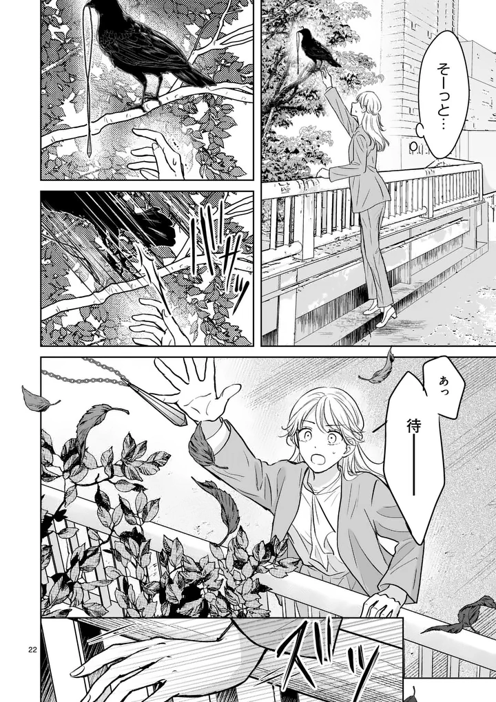 Isekai Shitsuji no Omotenashi Chapter 3 8ページ