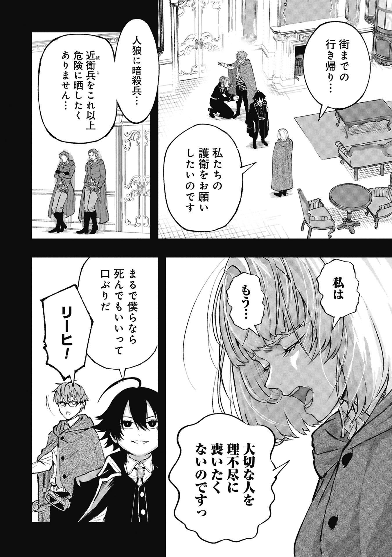 Shinku Koushaku no Taida na Anyaku Chapter 4.1 2ページ
