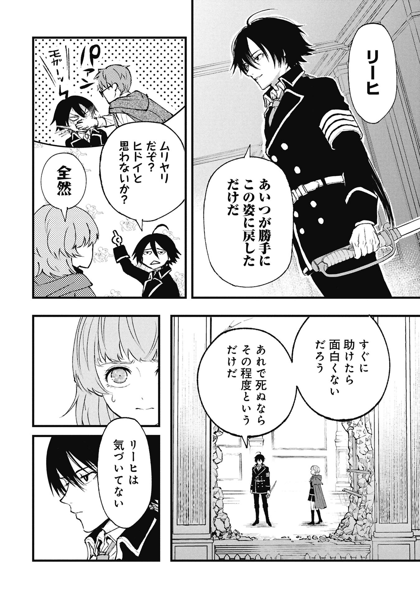 Shinku Koushaku no Taida na Anyaku Chapter 4.1 12ページ