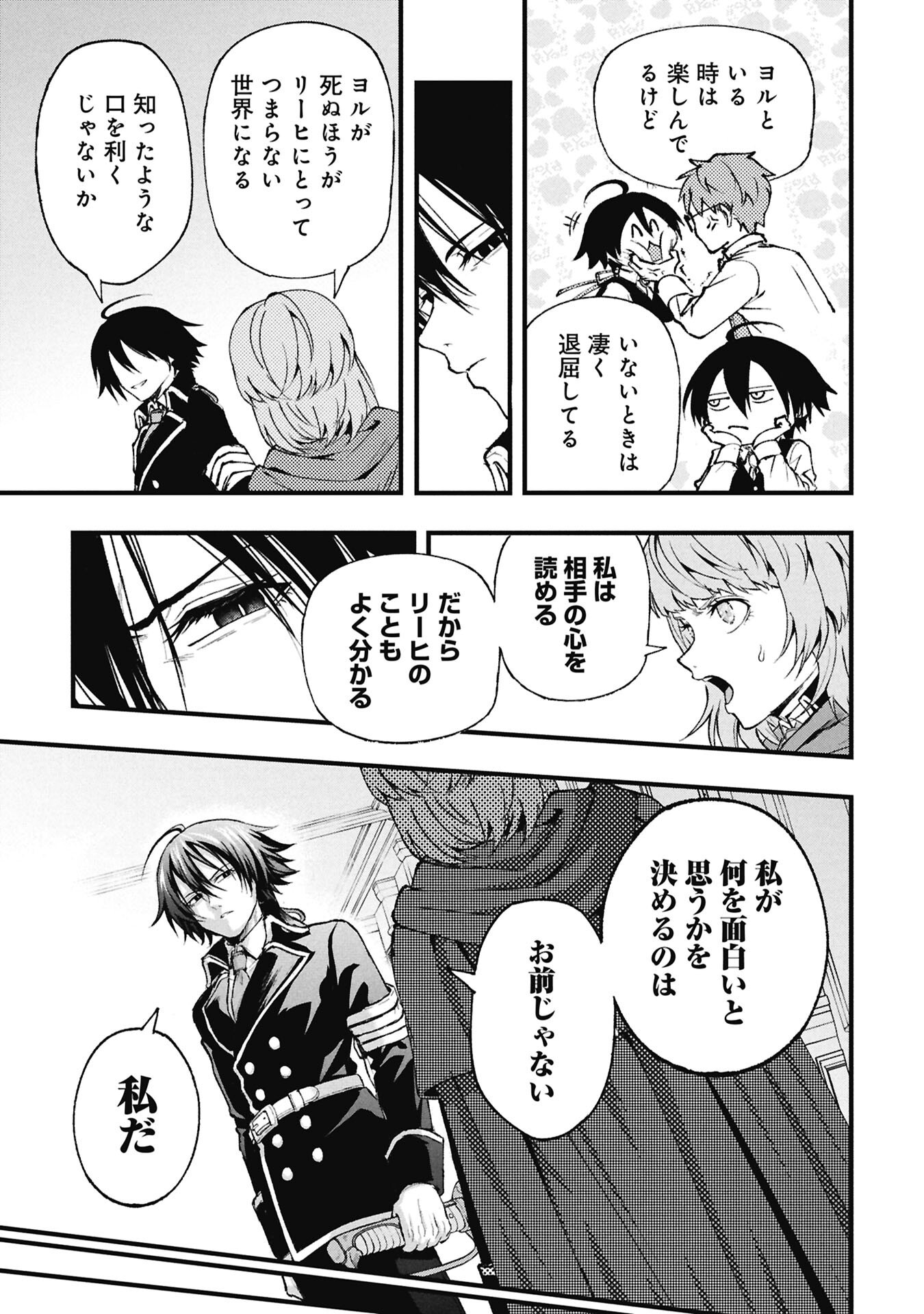 Shinku Koushaku no Taida na Anyaku Chapter 4.1 13ページ