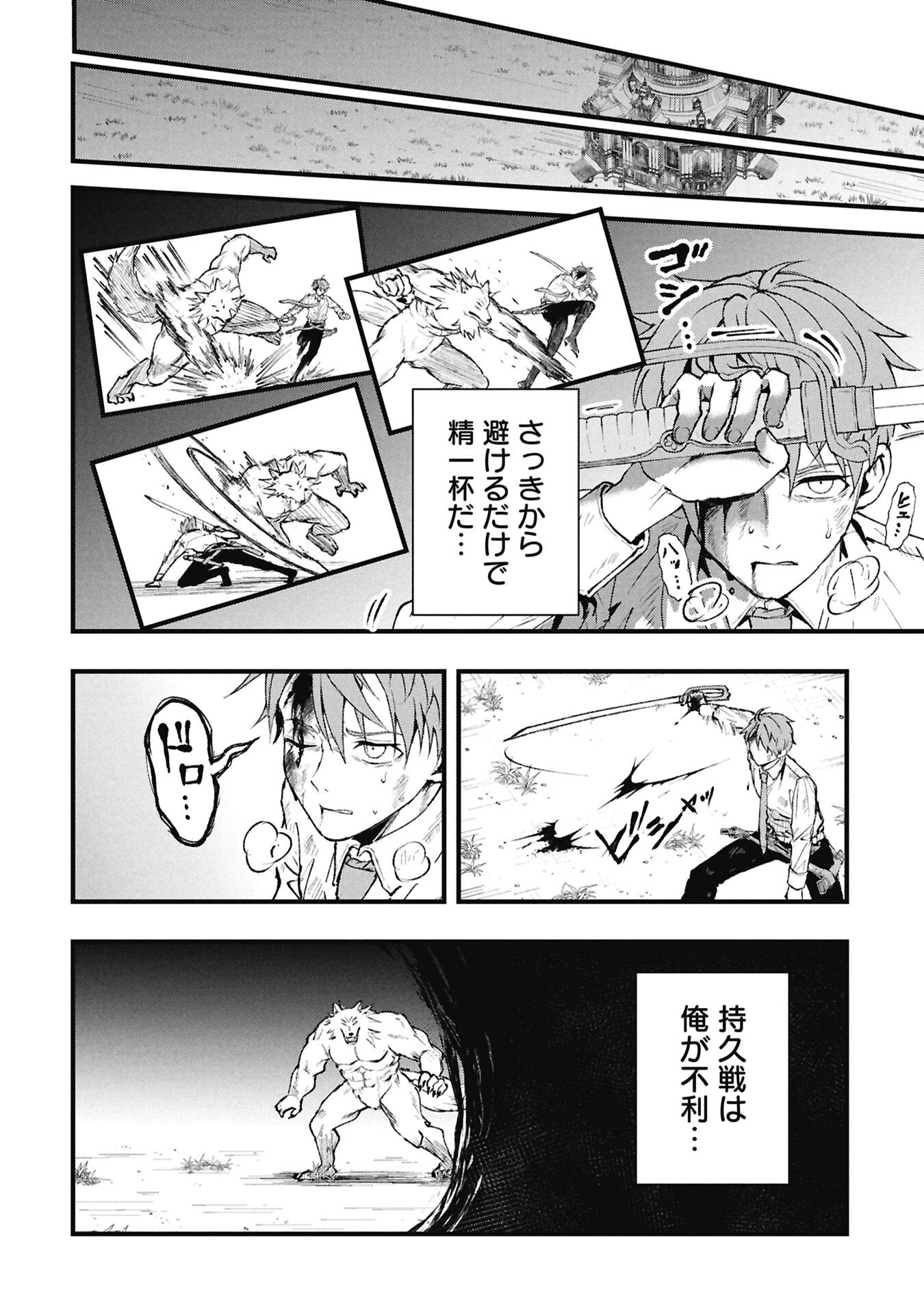 Shinku Koushaku no Taida na Anyaku Chapter 4.1 14ページ