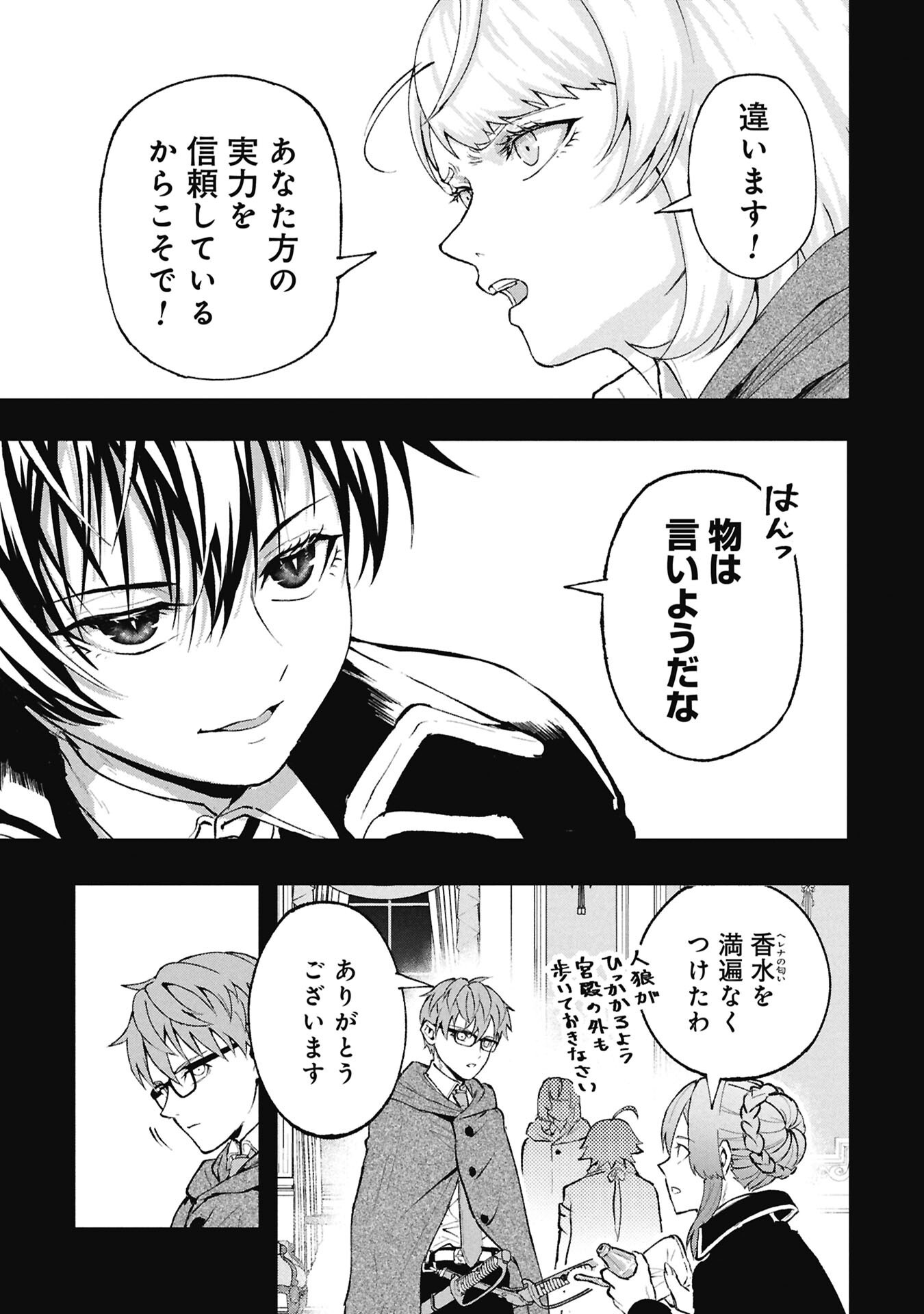 Shinku Koushaku no Taida na Anyaku Chapter 4.1 3ページ