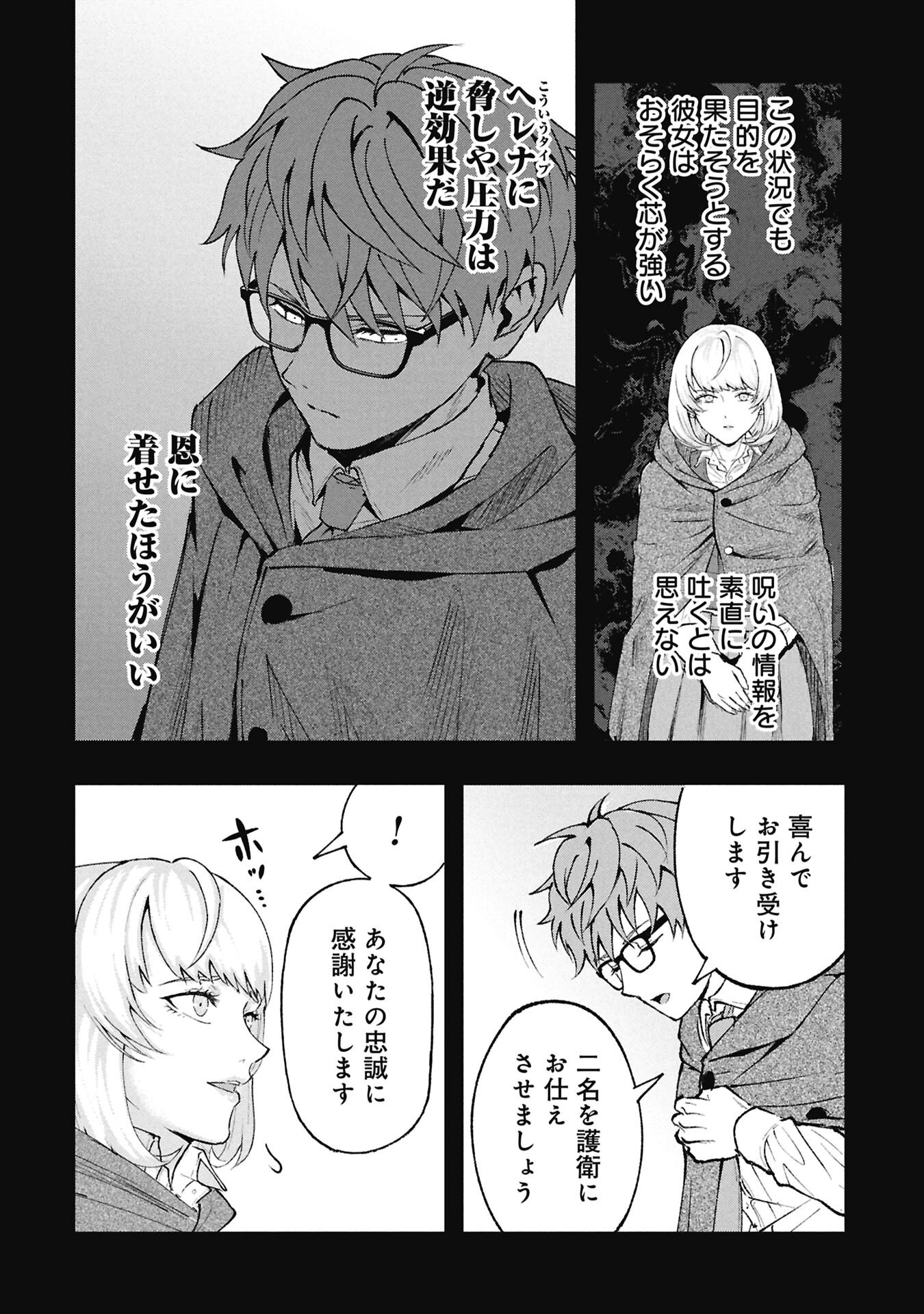Shinku Koushaku no Taida na Anyaku Chapter 4.1 4ページ