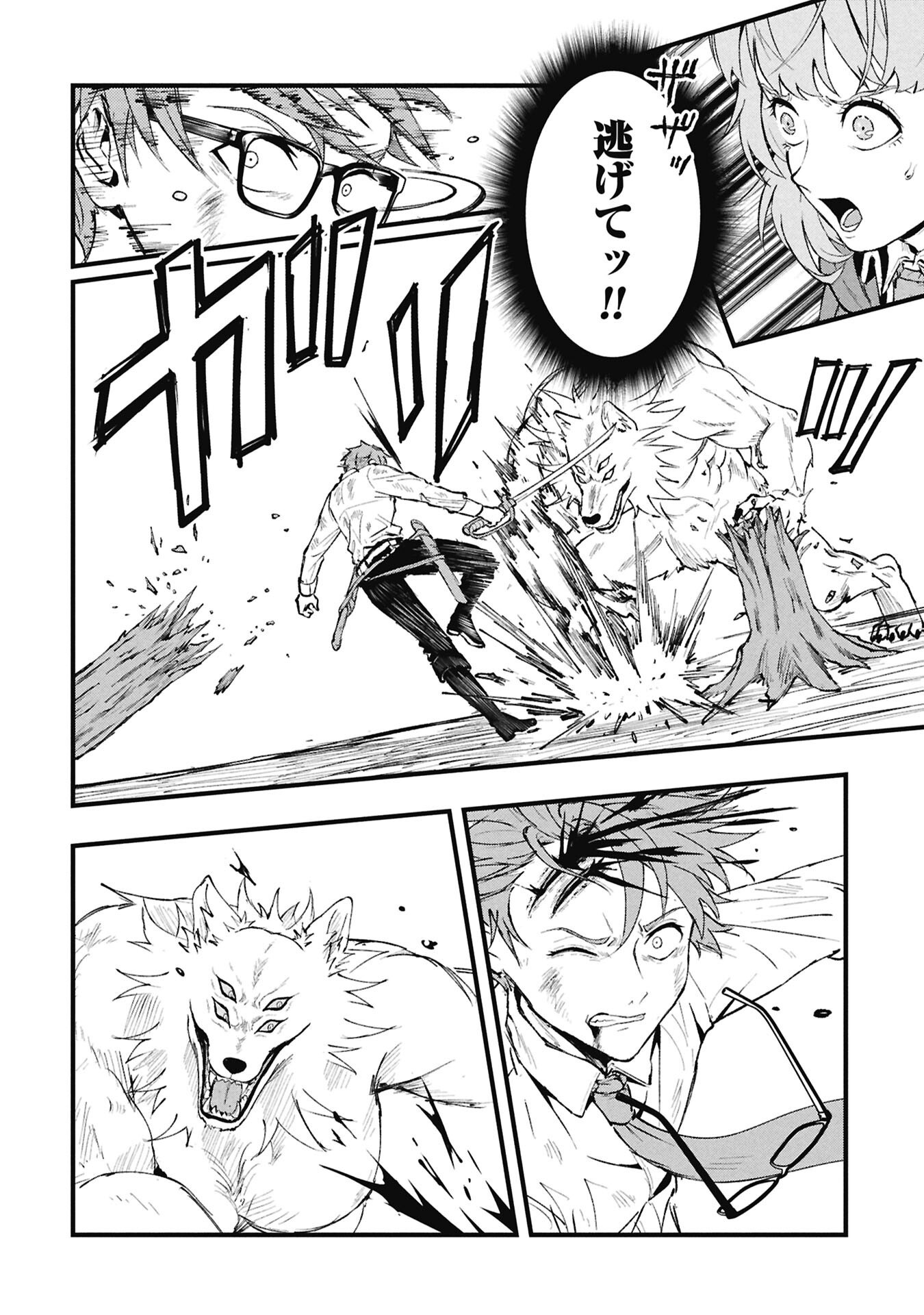 Shinku Koushaku no Taida na Anyaku Chapter 4.1 10ページ