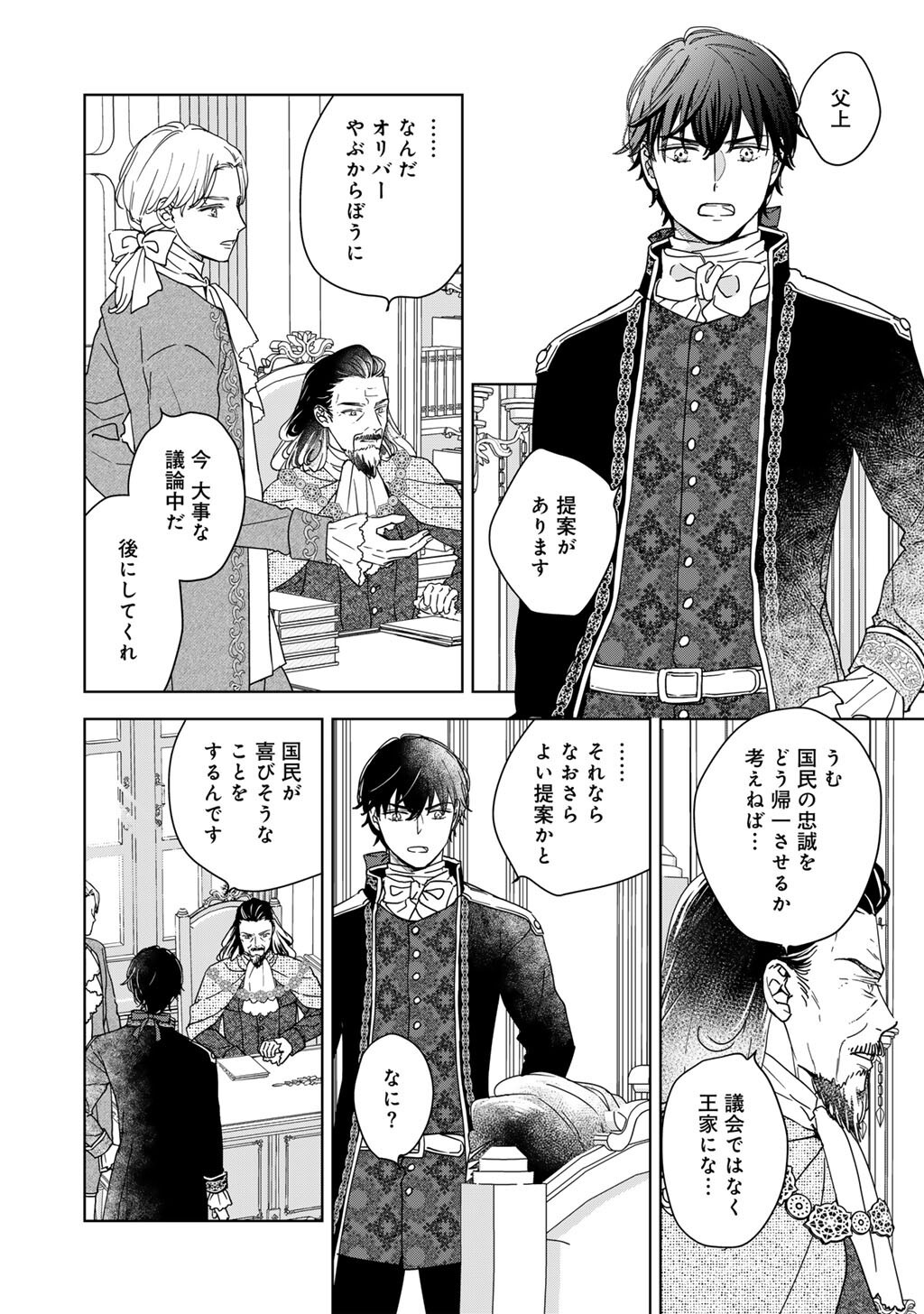28-Sai OL, Akuyaku Oujo wo Hajimemashita Chapter 10 2ページ