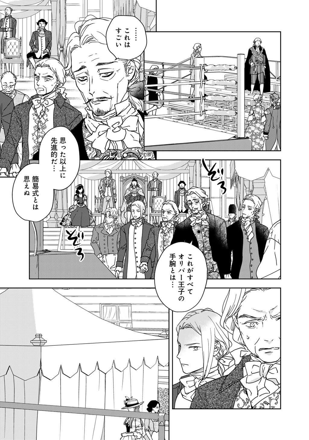 28-Sai OL, Akuyaku Oujo wo Hajimemashita Chapter 10 11ページ