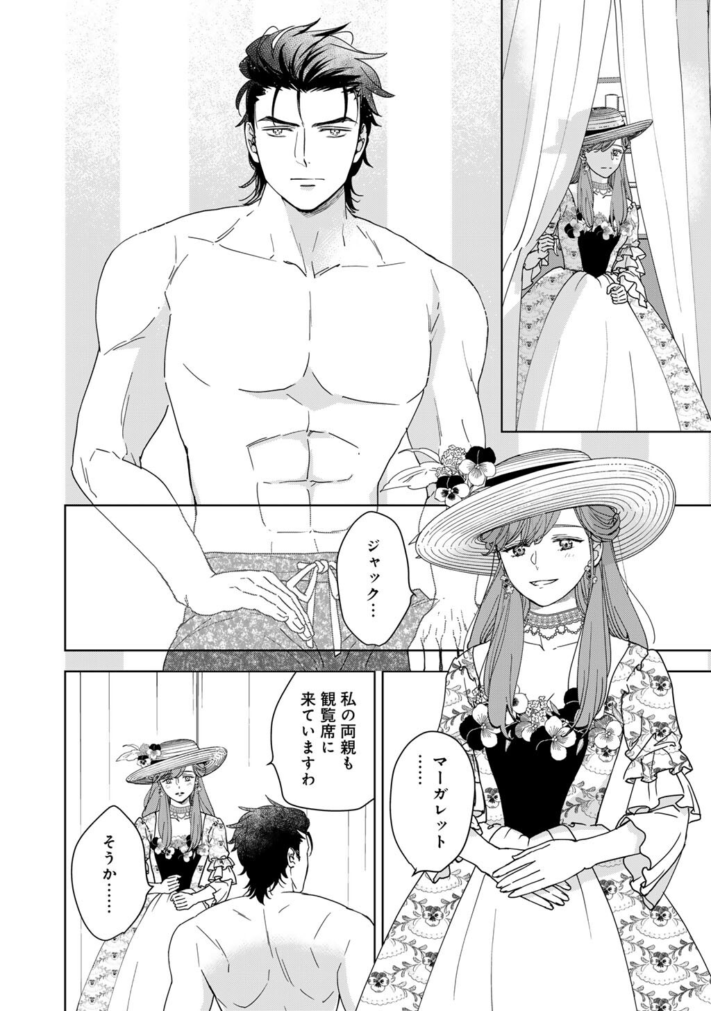 28-Sai OL, Akuyaku Oujo wo Hajimemashita Chapter 10 12ページ