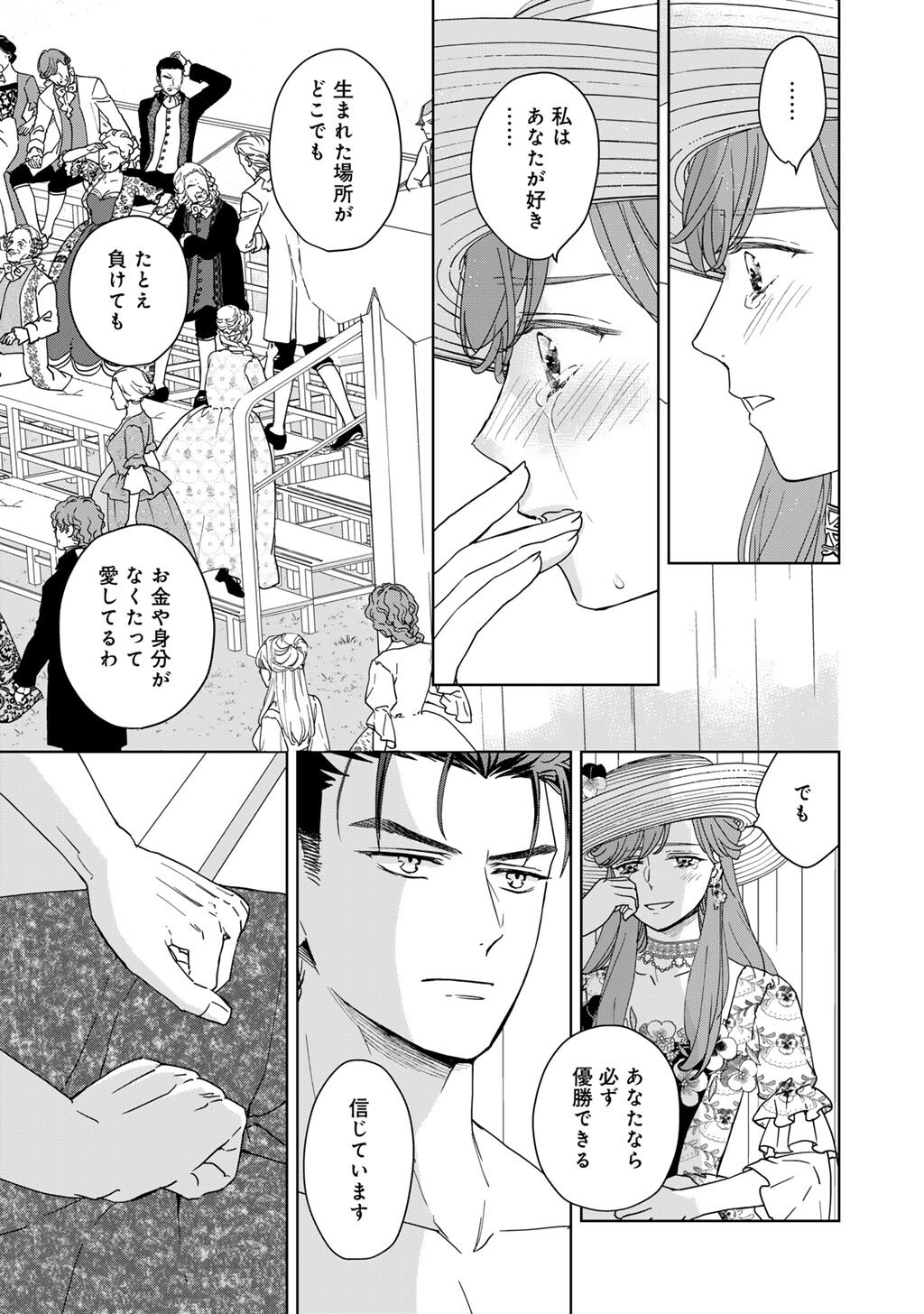 28-Sai OL, Akuyaku Oujo wo Hajimemashita Chapter 10 13ページ