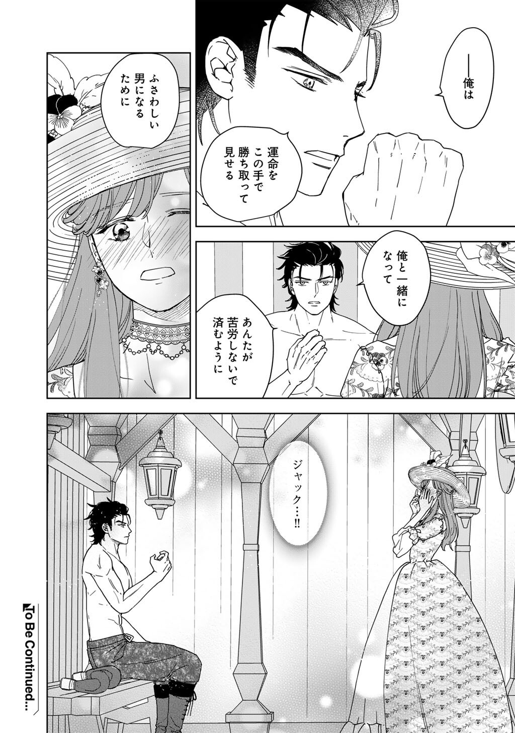 28-Sai OL, Akuyaku Oujo wo Hajimemashita Chapter 10 14ページ