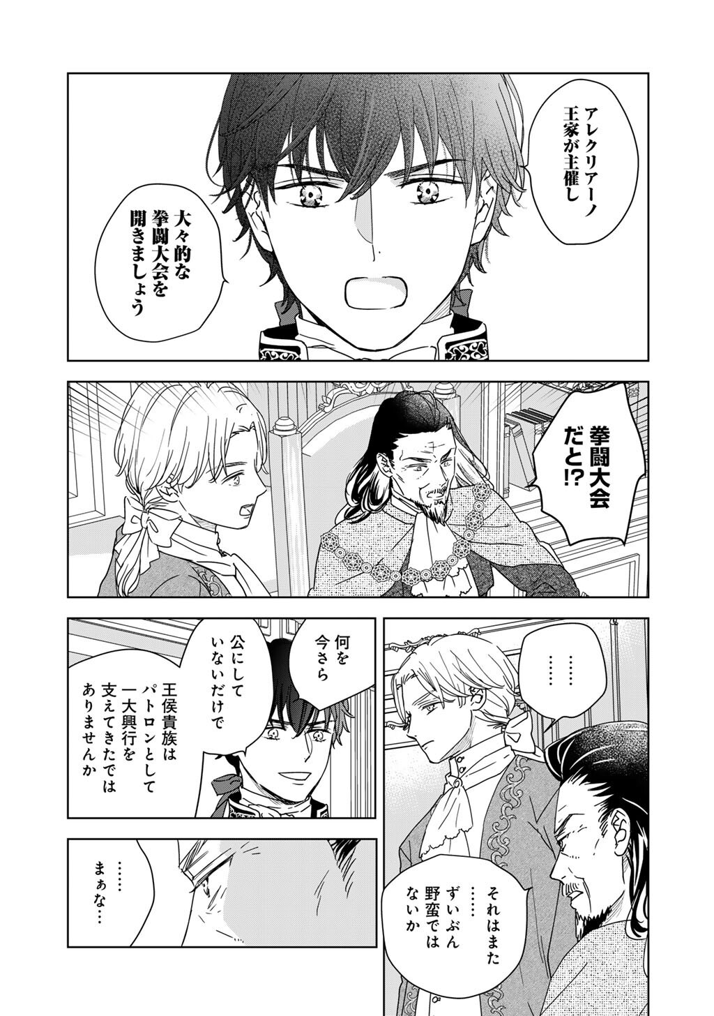 28-Sai OL, Akuyaku Oujo wo Hajimemashita Chapter 10 3ページ