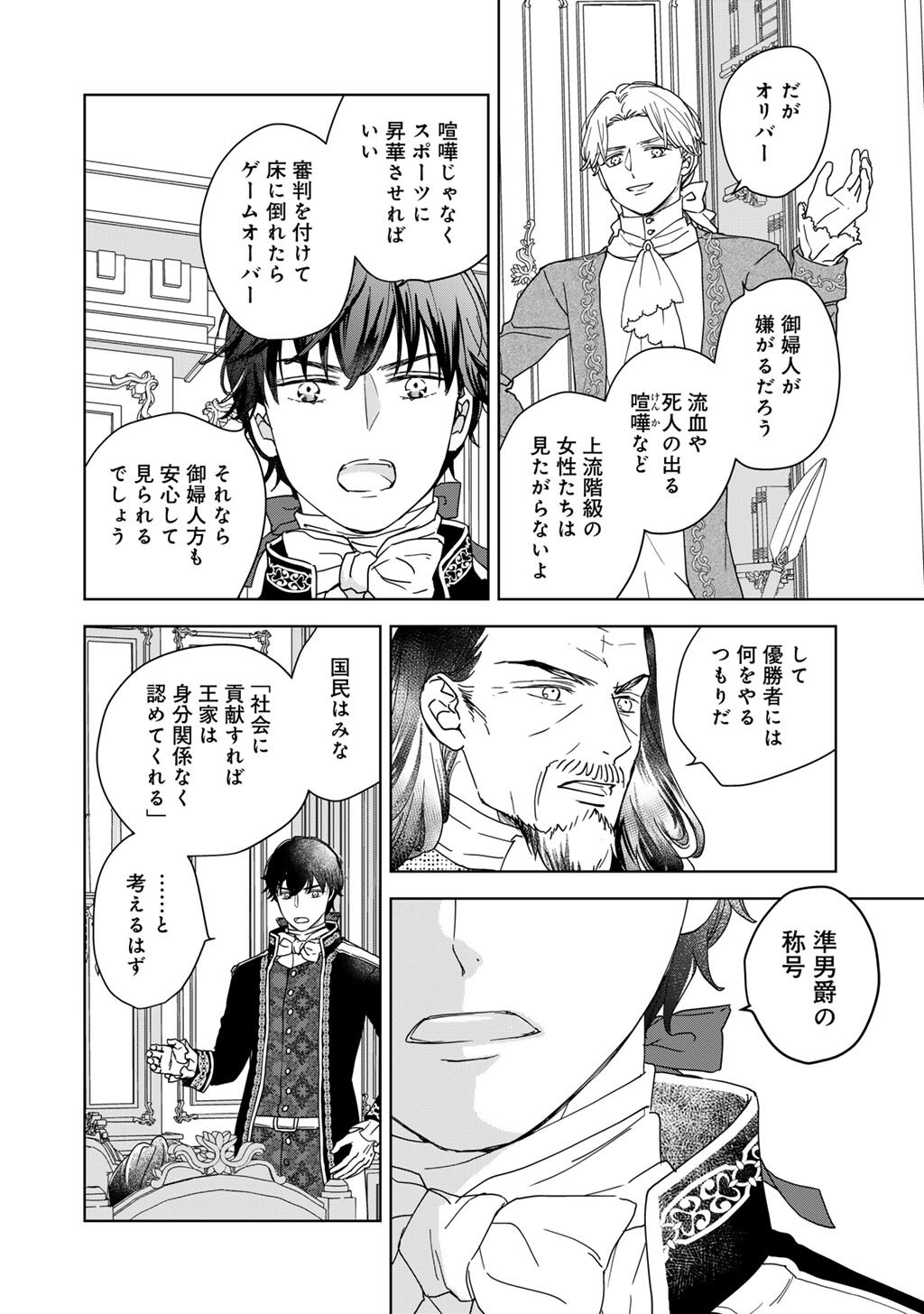 28-Sai OL, Akuyaku Oujo wo Hajimemashita Chapter 10 4ページ