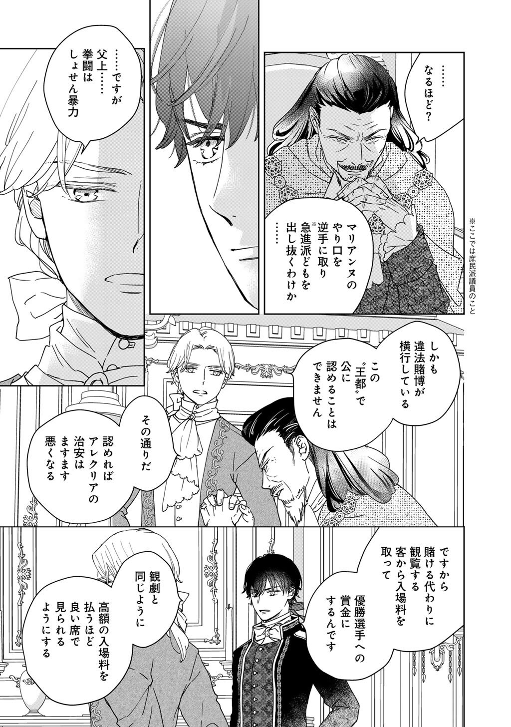 28-Sai OL, Akuyaku Oujo wo Hajimemashita Chapter 10 5ページ