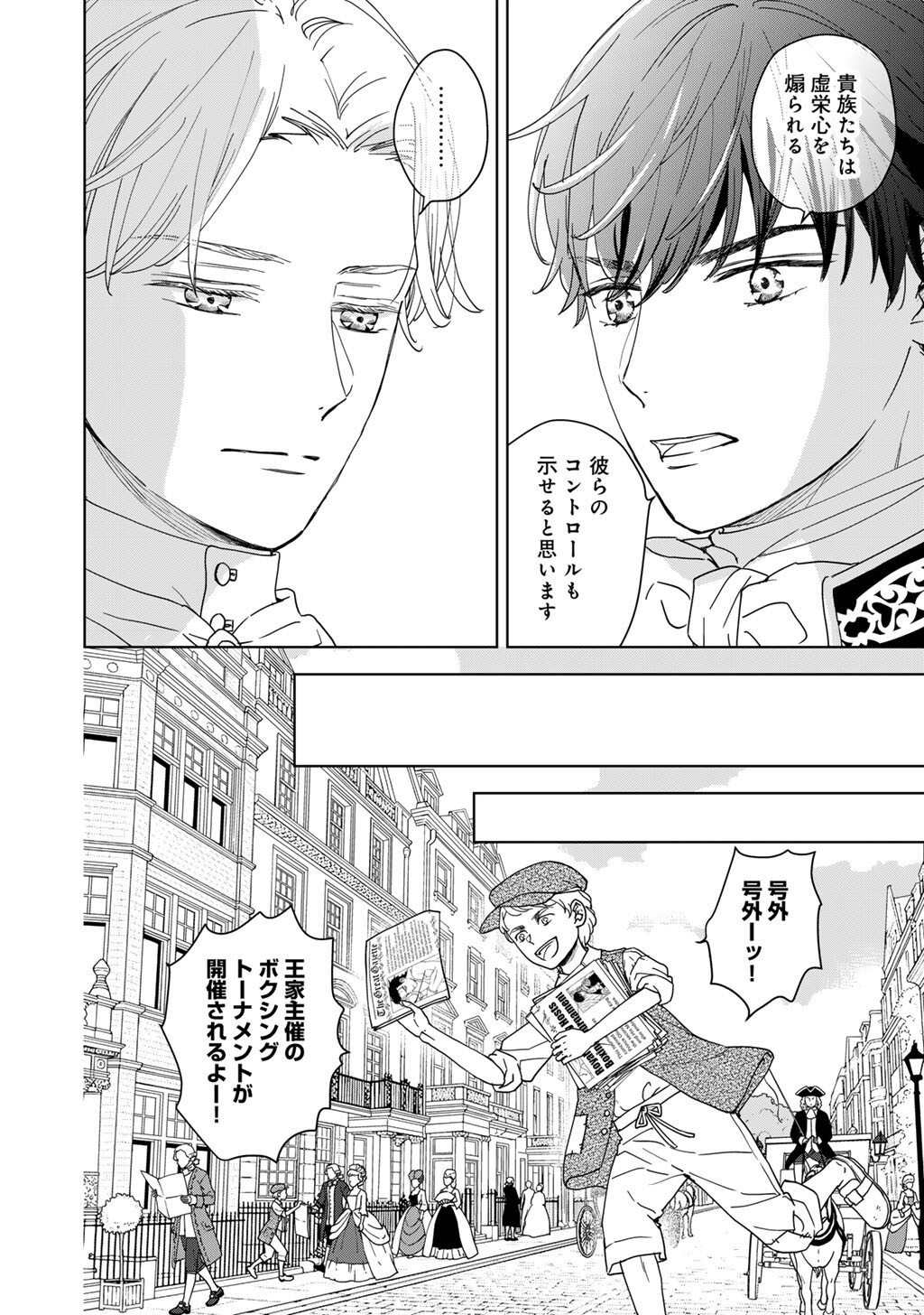 28-Sai OL, Akuyaku Oujo wo Hajimemashita Chapter 10 6ページ
