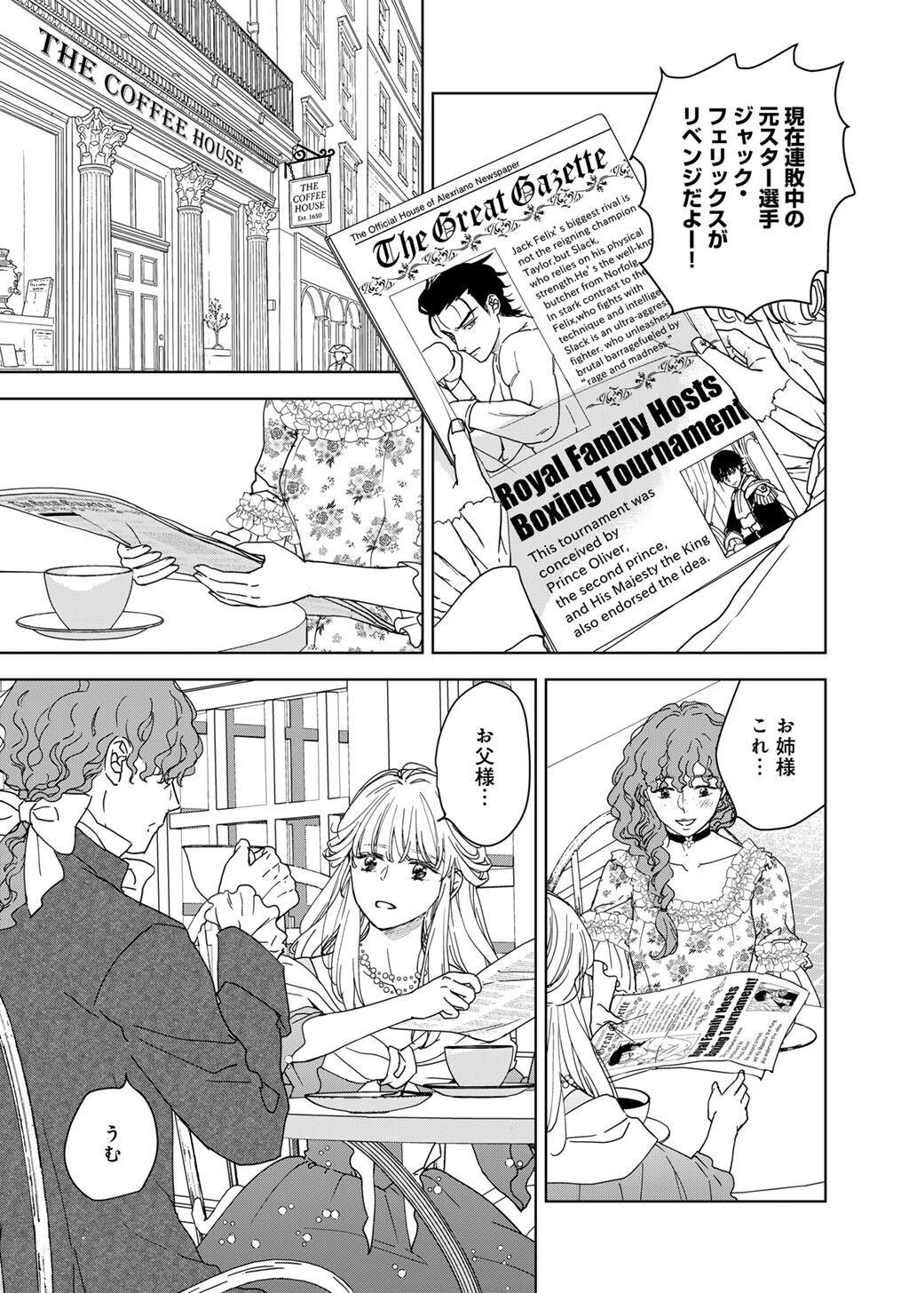 28-Sai OL, Akuyaku Oujo wo Hajimemashita Chapter 10 7ページ