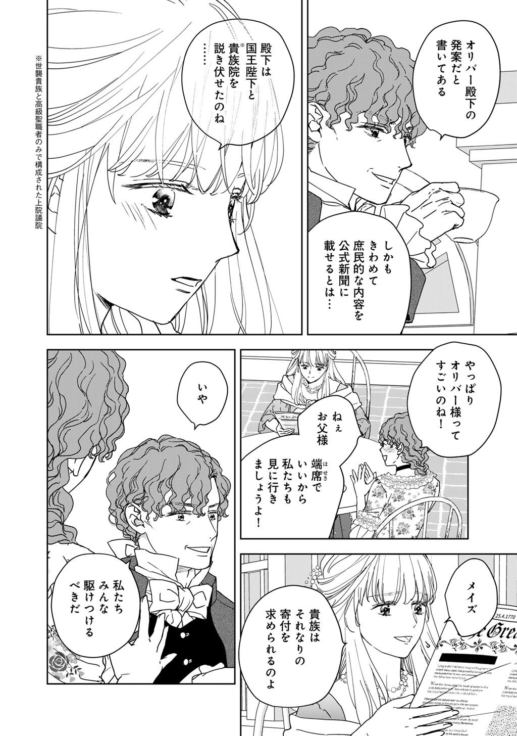 28-Sai OL, Akuyaku Oujo wo Hajimemashita Chapter 10 8ページ