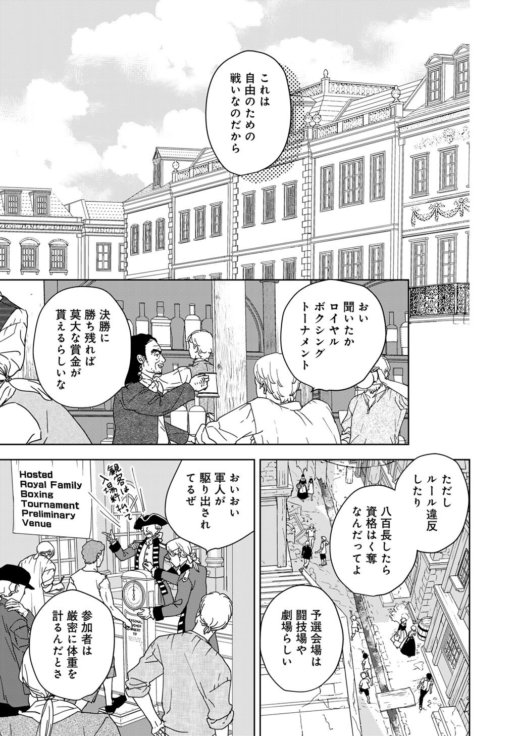 28-Sai OL, Akuyaku Oujo wo Hajimemashita Chapter 10 9ページ