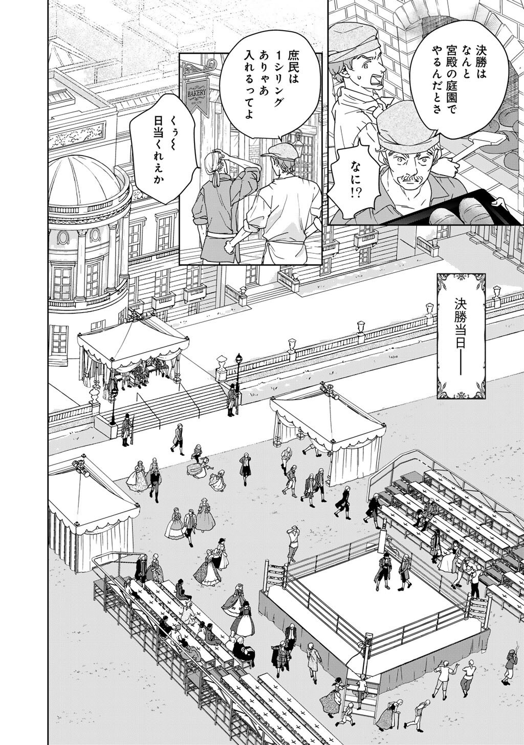 28-Sai OL, Akuyaku Oujo wo Hajimemashita Chapter 10 10ページ