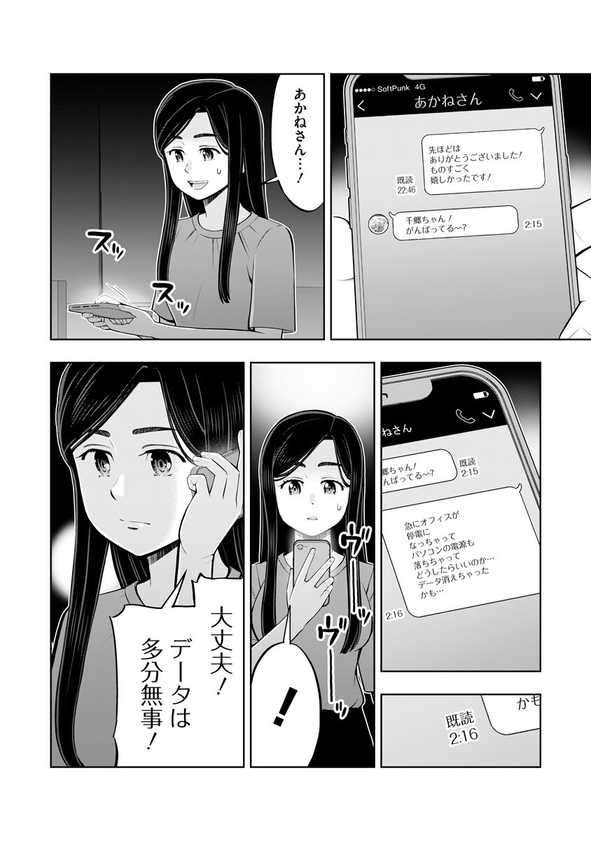 Karauma Daisuki Karashima-san! Chapter 10 2ページ