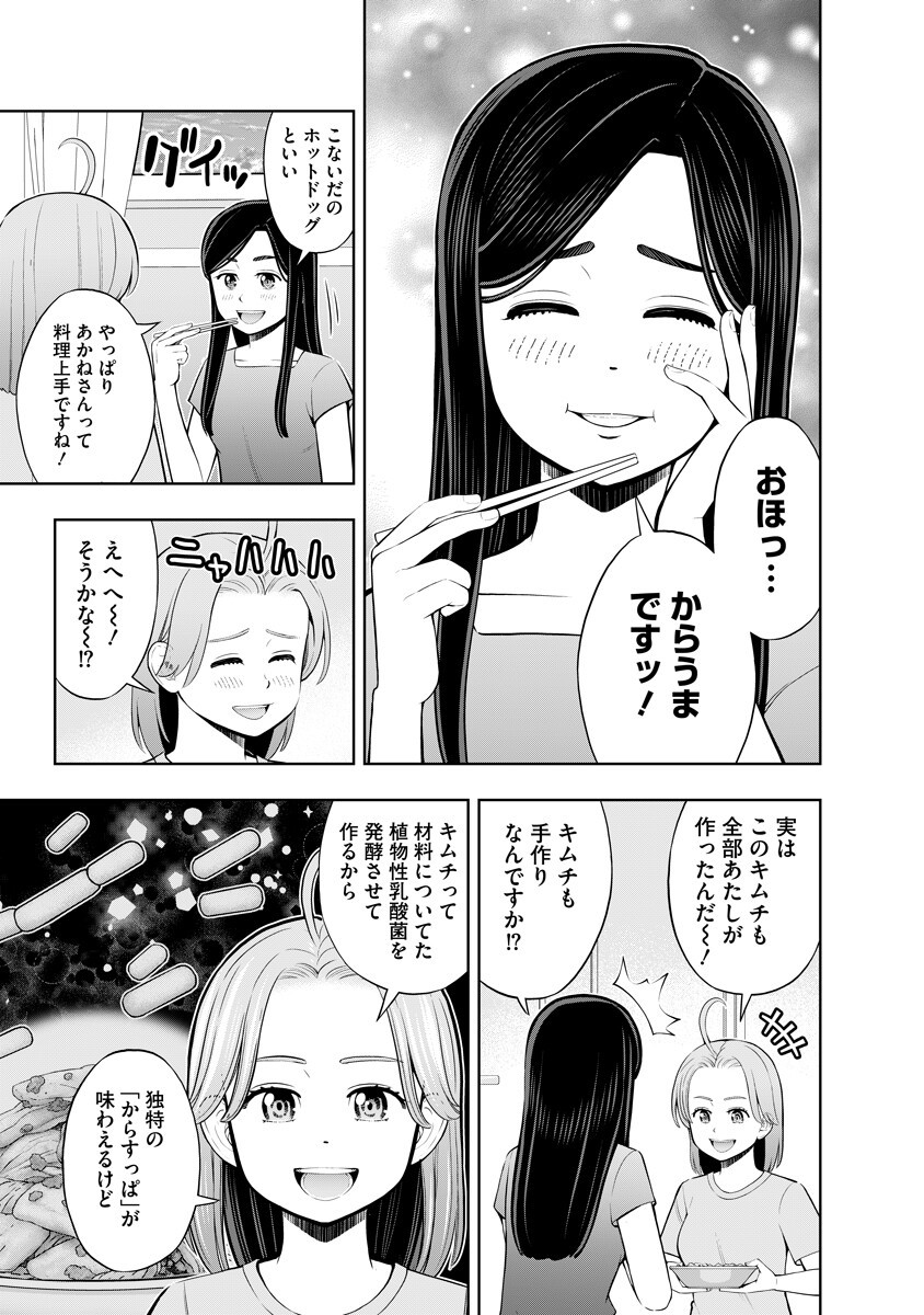 Karauma Daisuki Karashima-san! Chapter 10 11ページ