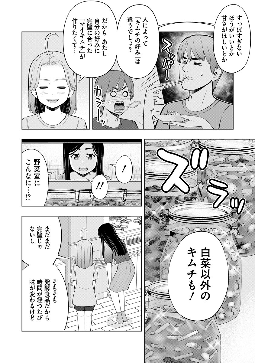 Karauma Daisuki Karashima-san! Chapter 10 12ページ