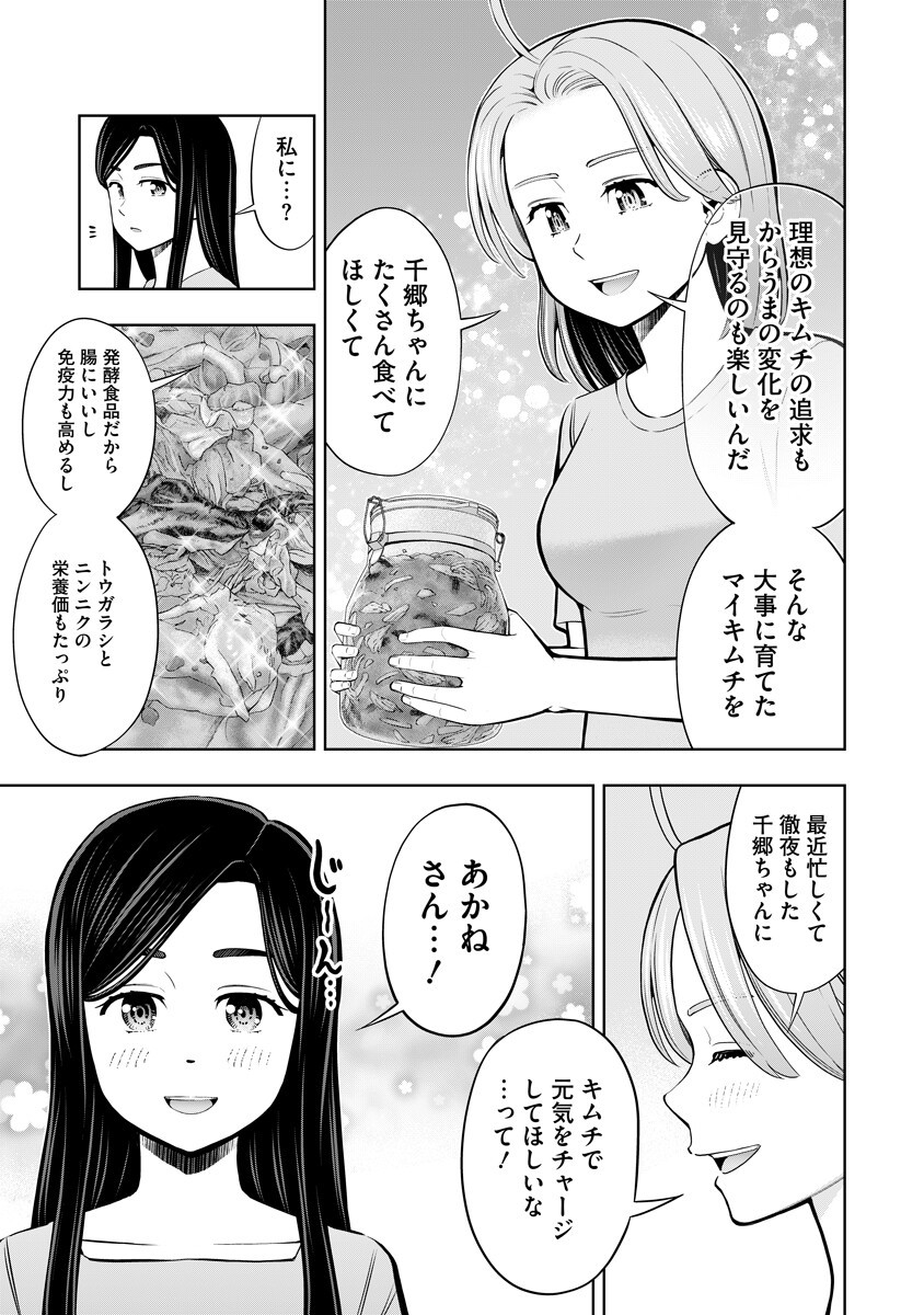 Karauma Daisuki Karashima-san! Chapter 10 13ページ
