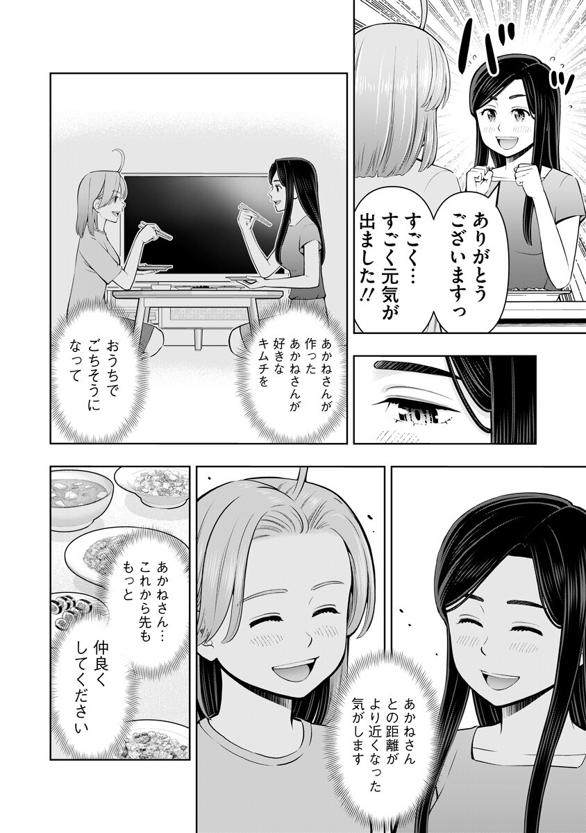Karauma Daisuki Karashima-san! Chapter 10 14ページ