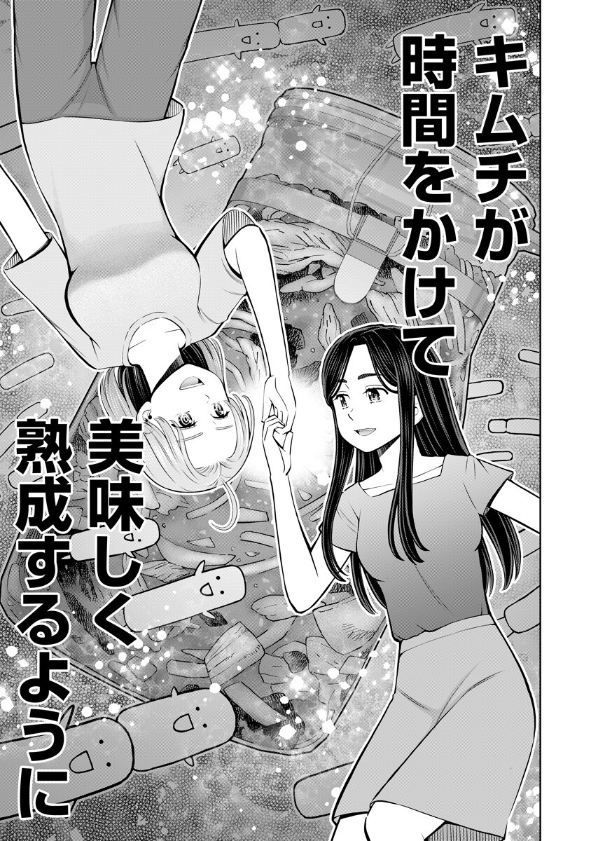 Karauma Daisuki Karashima-san! Chapter 10 15ページ