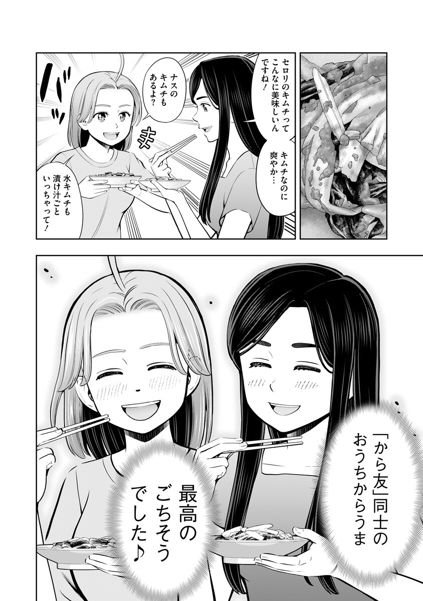 Karauma Daisuki Karashima-san! Chapter 10 16ページ