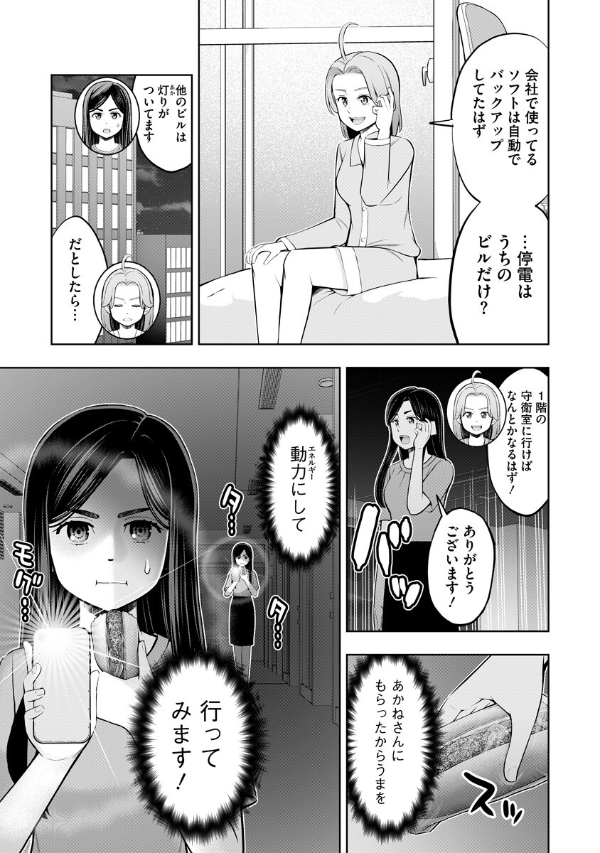 Karauma Daisuki Karashima-san! Chapter 10 3ページ