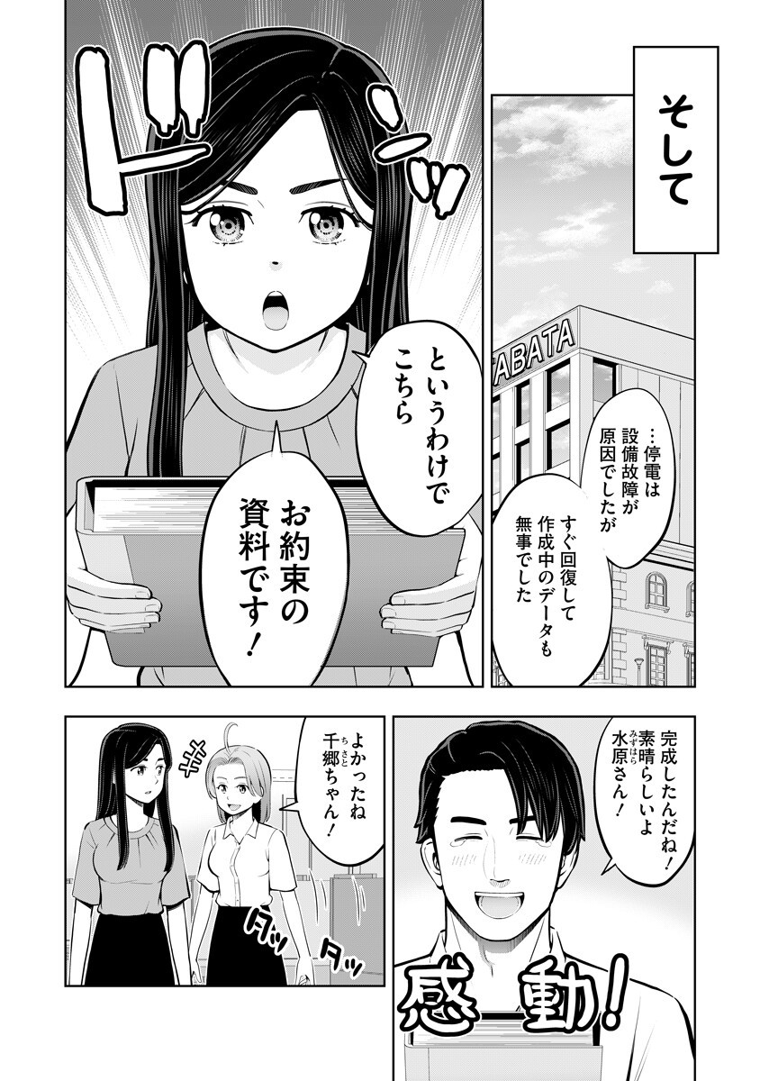Karauma Daisuki Karashima-san! Chapter 10 4ページ