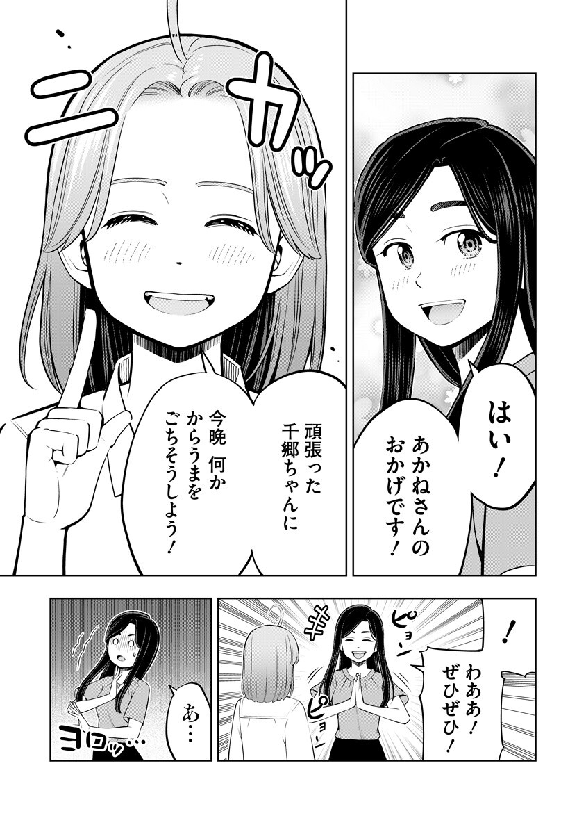 Karauma Daisuki Karashima-san! Chapter 10 5ページ