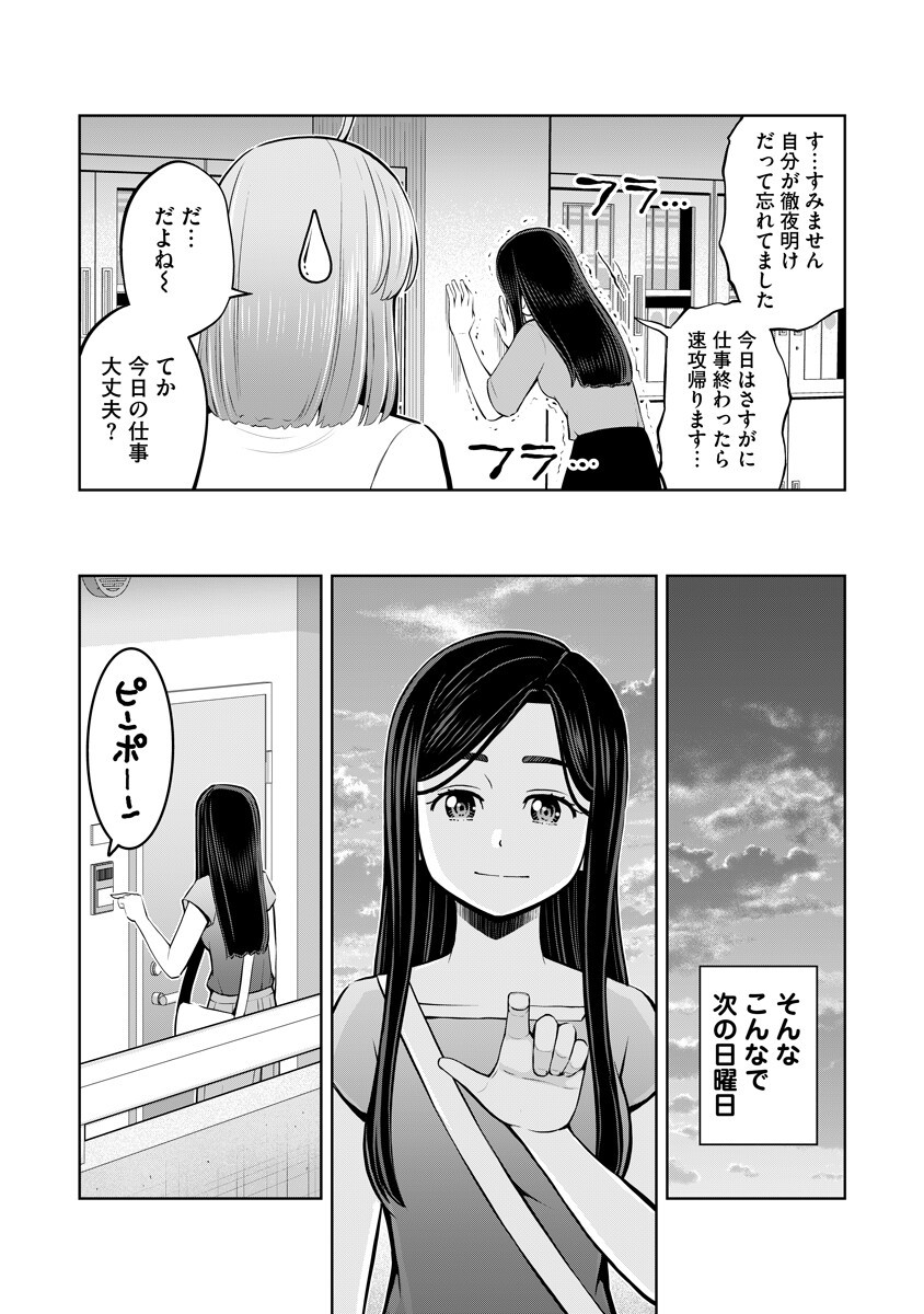 Karauma Daisuki Karashima-san! Chapter 10 6ページ