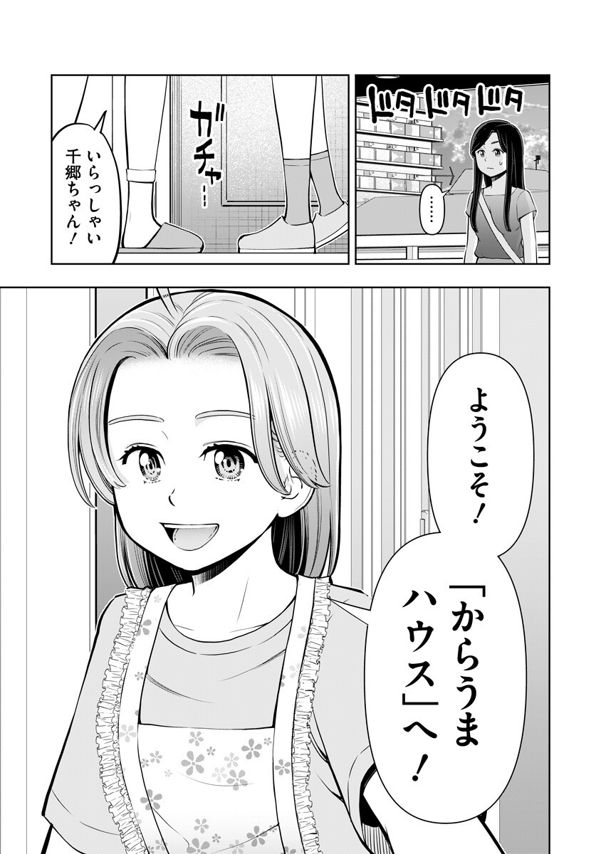 Karauma Daisuki Karashima-san! Chapter 10 7ページ