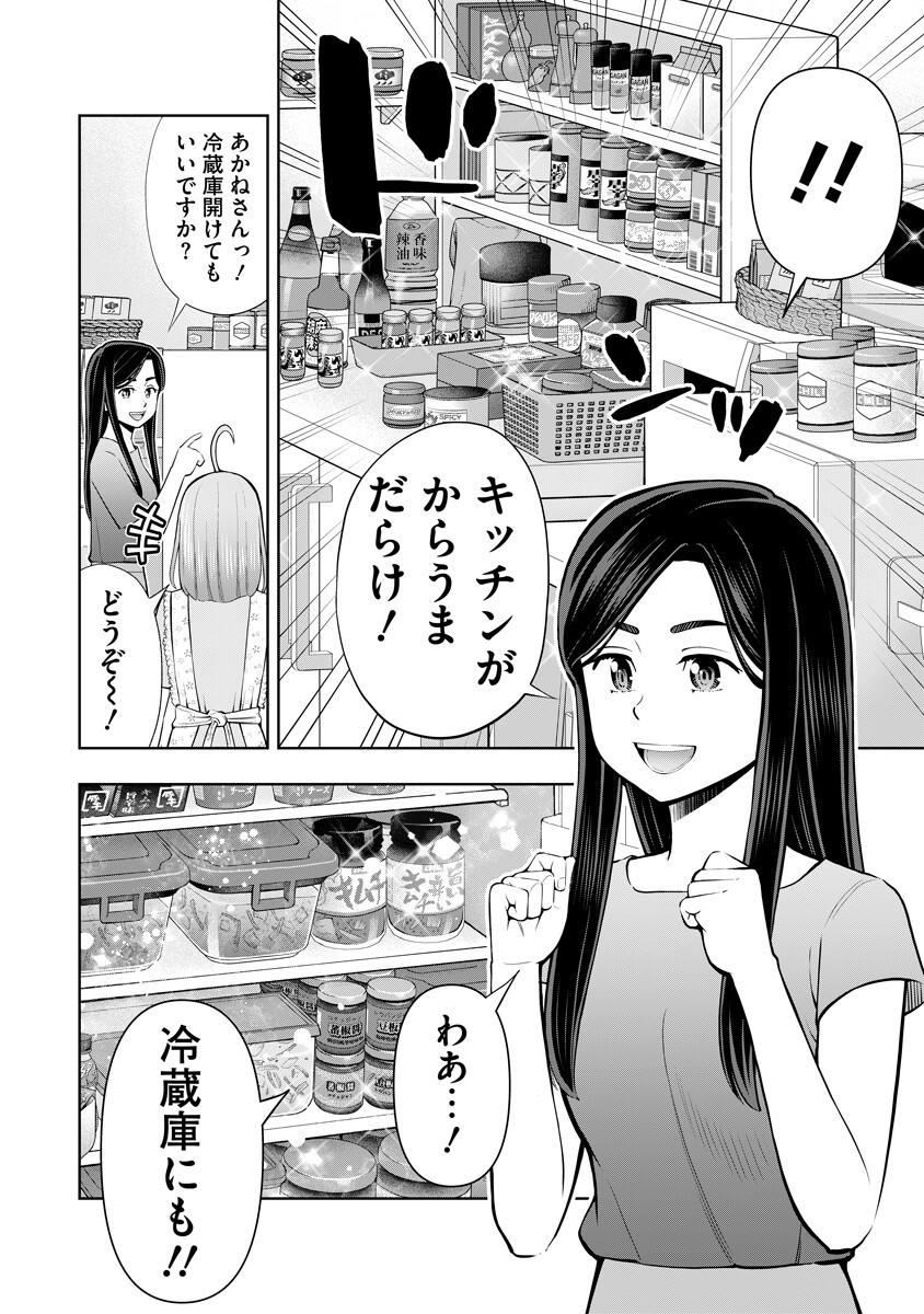 Karauma Daisuki Karashima-san! Chapter 10 8ページ