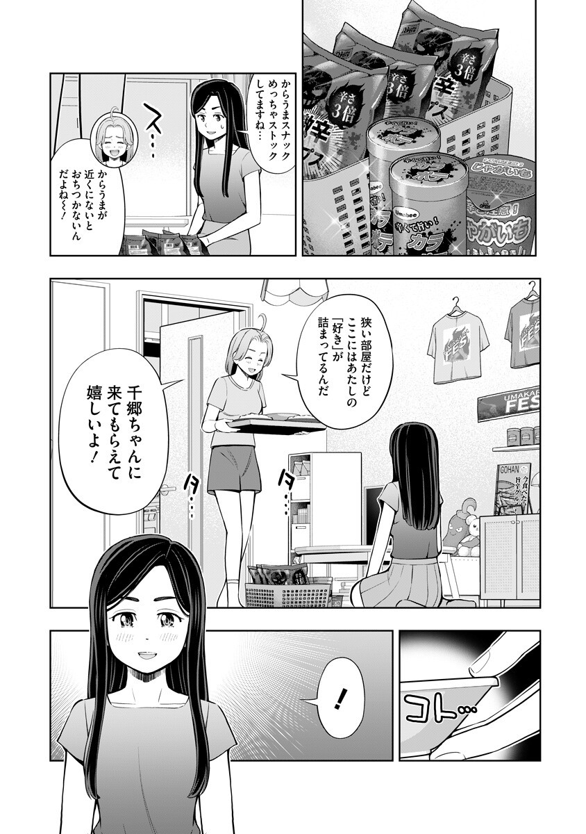 Karauma Daisuki Karashima-san! Chapter 10 9ページ