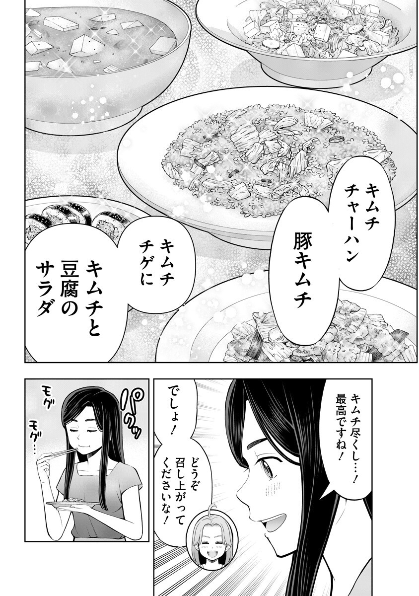 Karauma Daisuki Karashima-san! Chapter 10 10ページ