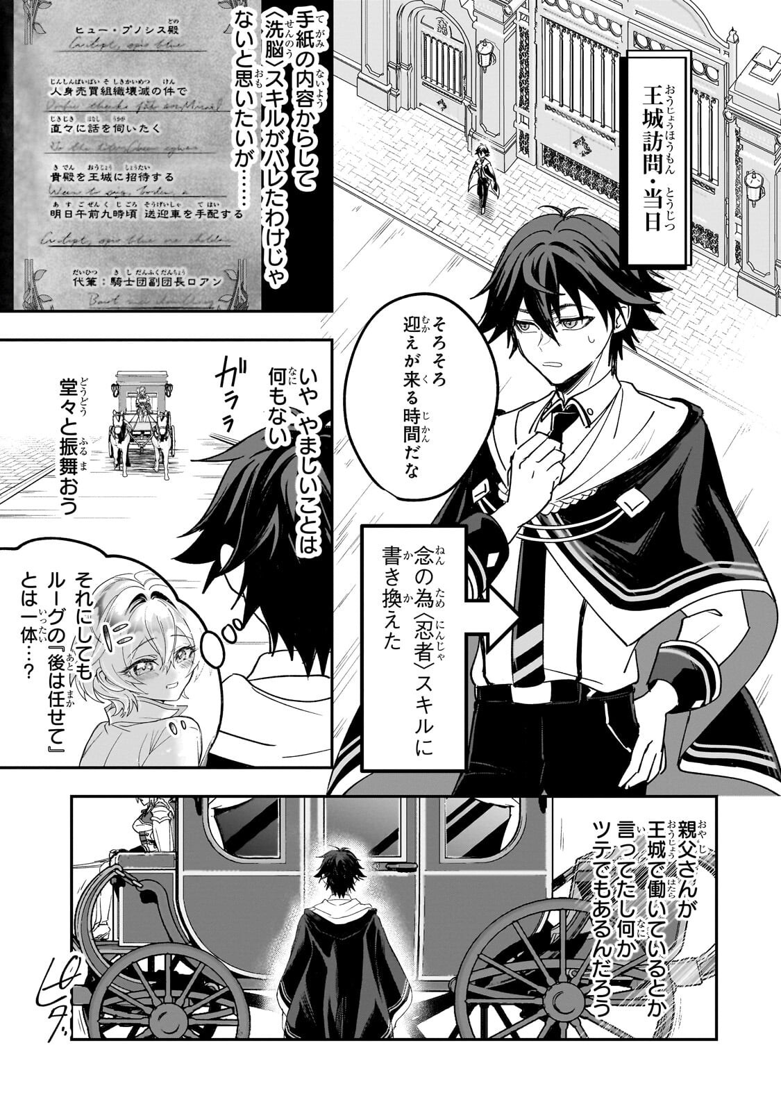 Sennou Skill de Isekai Musou!? Chapter 7.1 1ページ