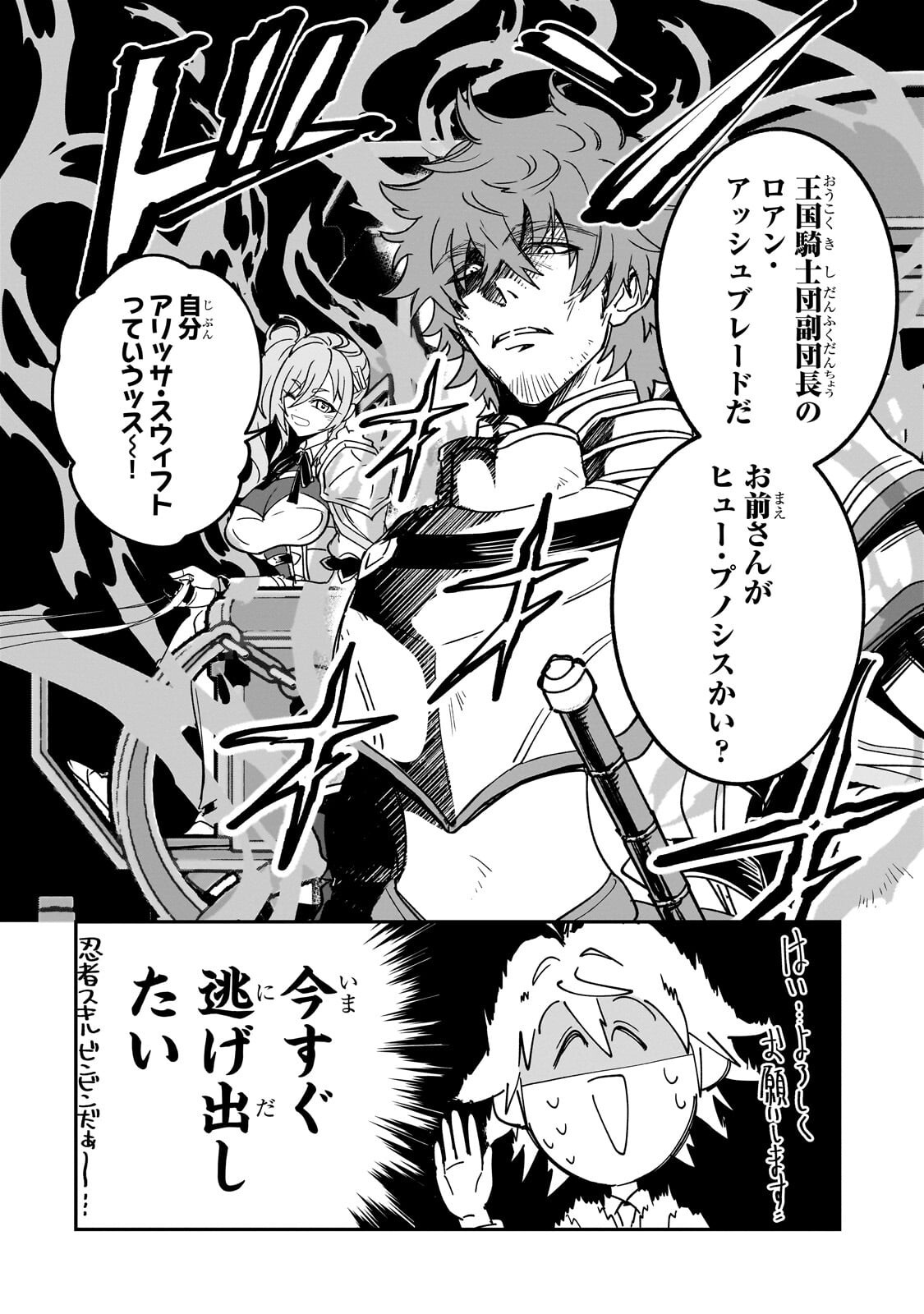 Sennou Skill de Isekai Musou!? Chapter 7.1 2ページ