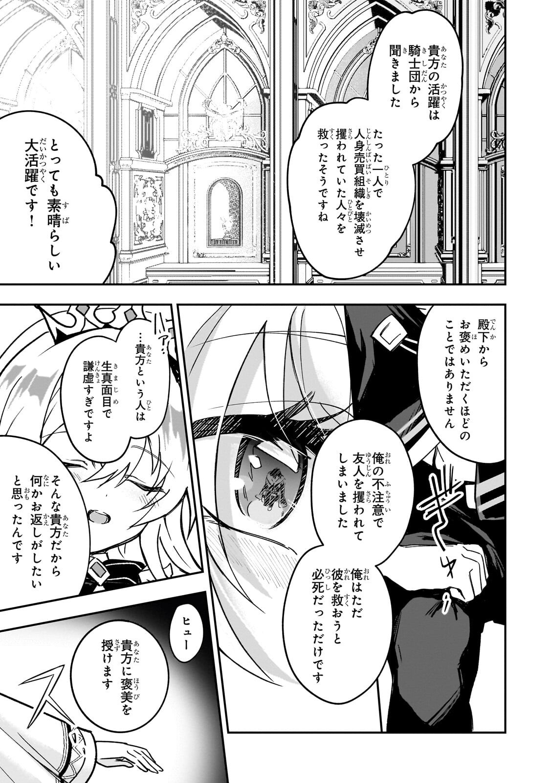 Sennou Skill de Isekai Musou!? Chapter 7.1 11ページ