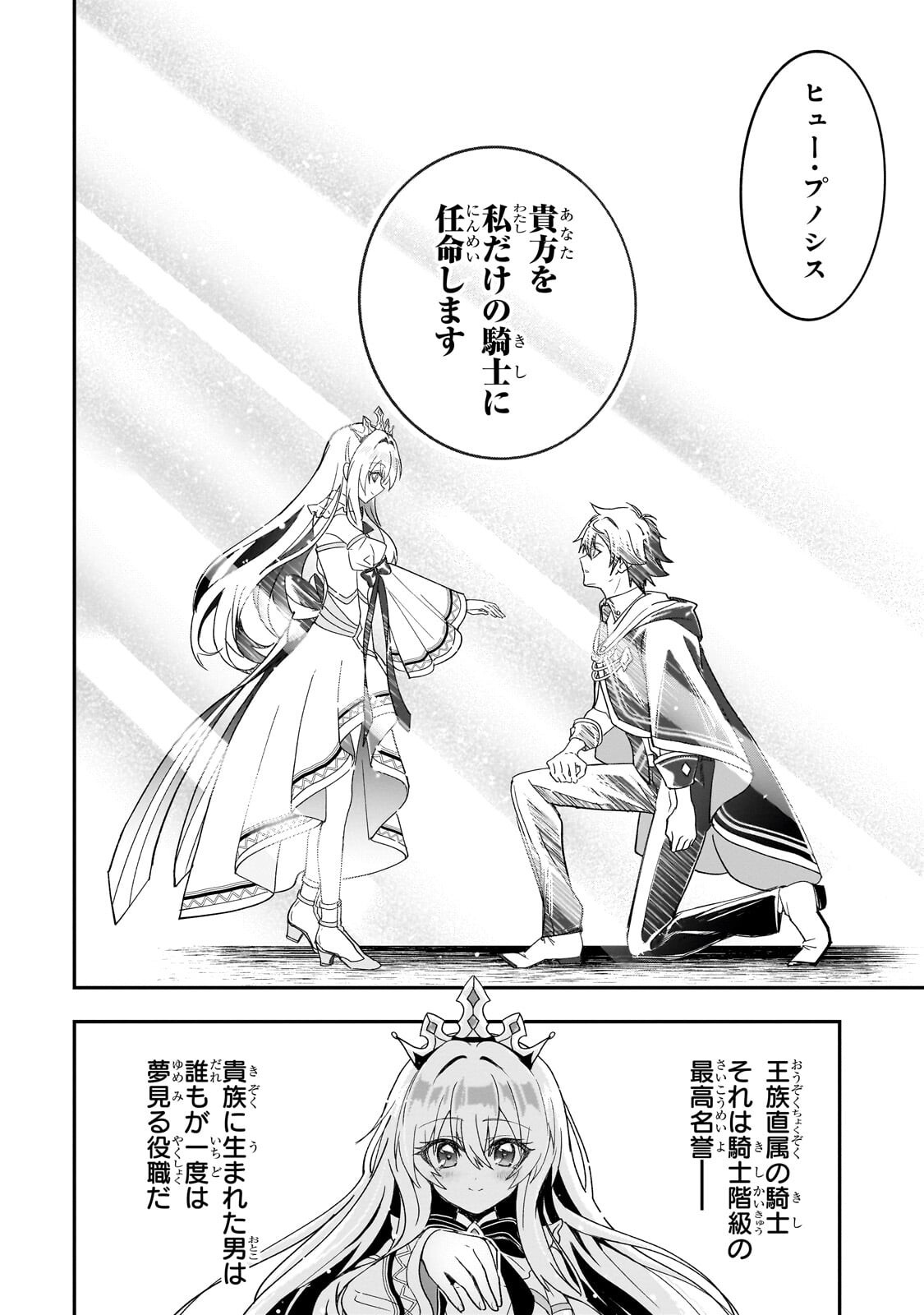 Sennou Skill de Isekai Musou!? Chapter 7.1 12ページ