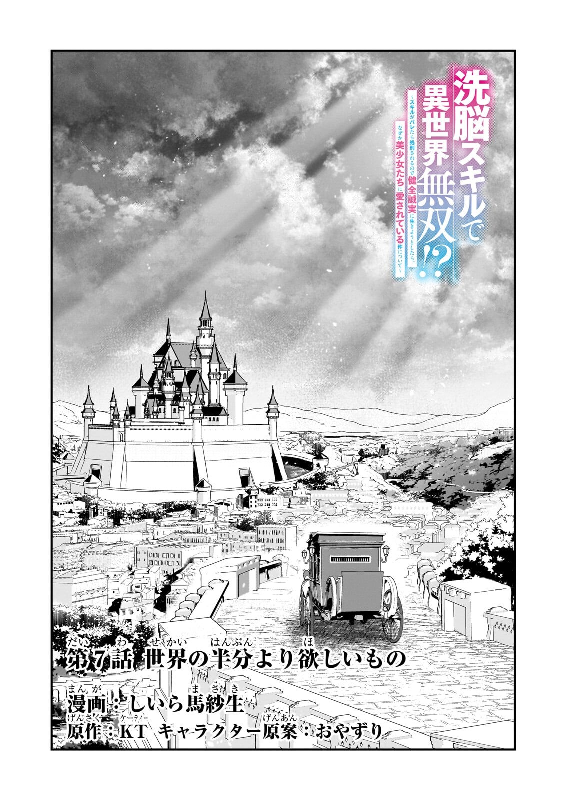 Sennou Skill de Isekai Musou!? Chapter 7.1 3ページ