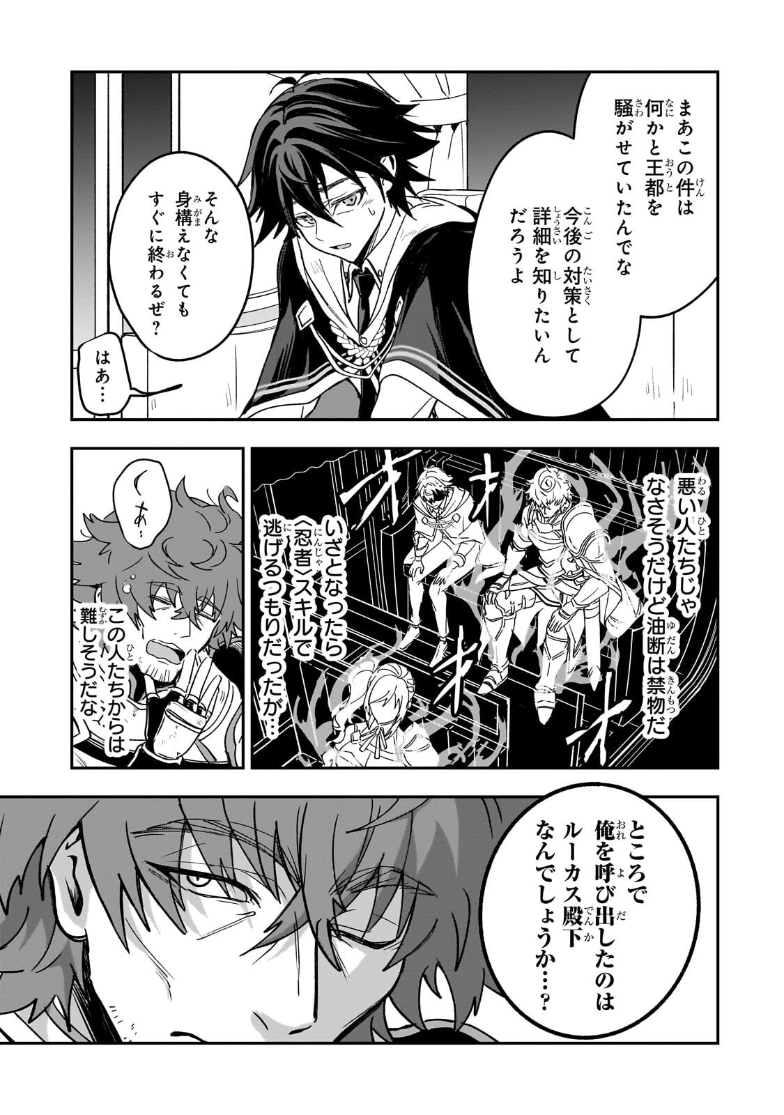 Sennou Skill de Isekai Musou!? Chapter 7.1 5ページ