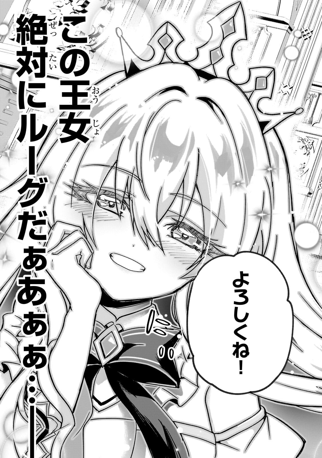 Sennou Skill de Isekai Musou!? Chapter 7.1 9ページ