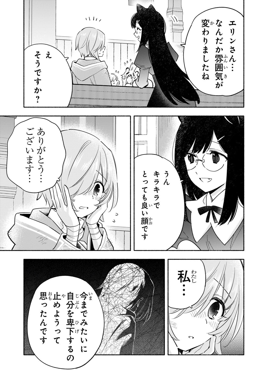 Byoujaku Shoujo, Tensei Shite Kenkou na Nikutai (Saikyou) wo Te ni Ireru Chapter 11.2 1ページ