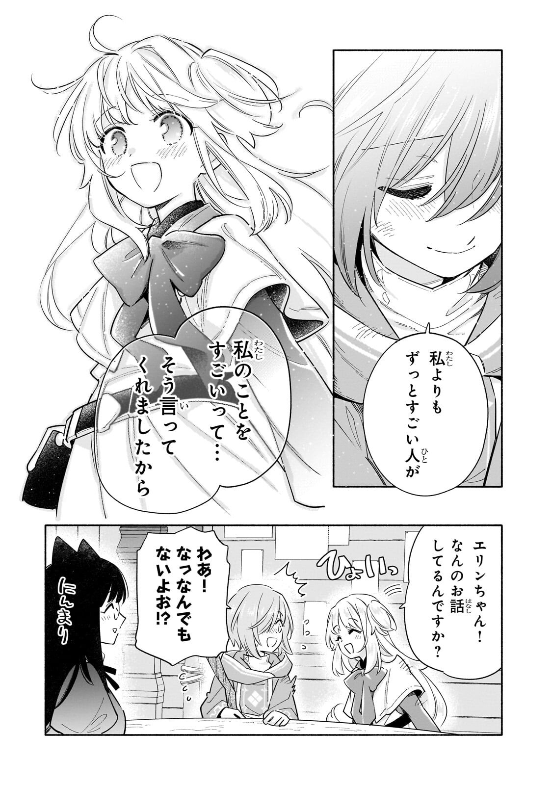 Byoujaku Shoujo, Tensei Shite Kenkou na Nikutai (Saikyou) wo Te ni Ireru Chapter 11.2 2ページ
