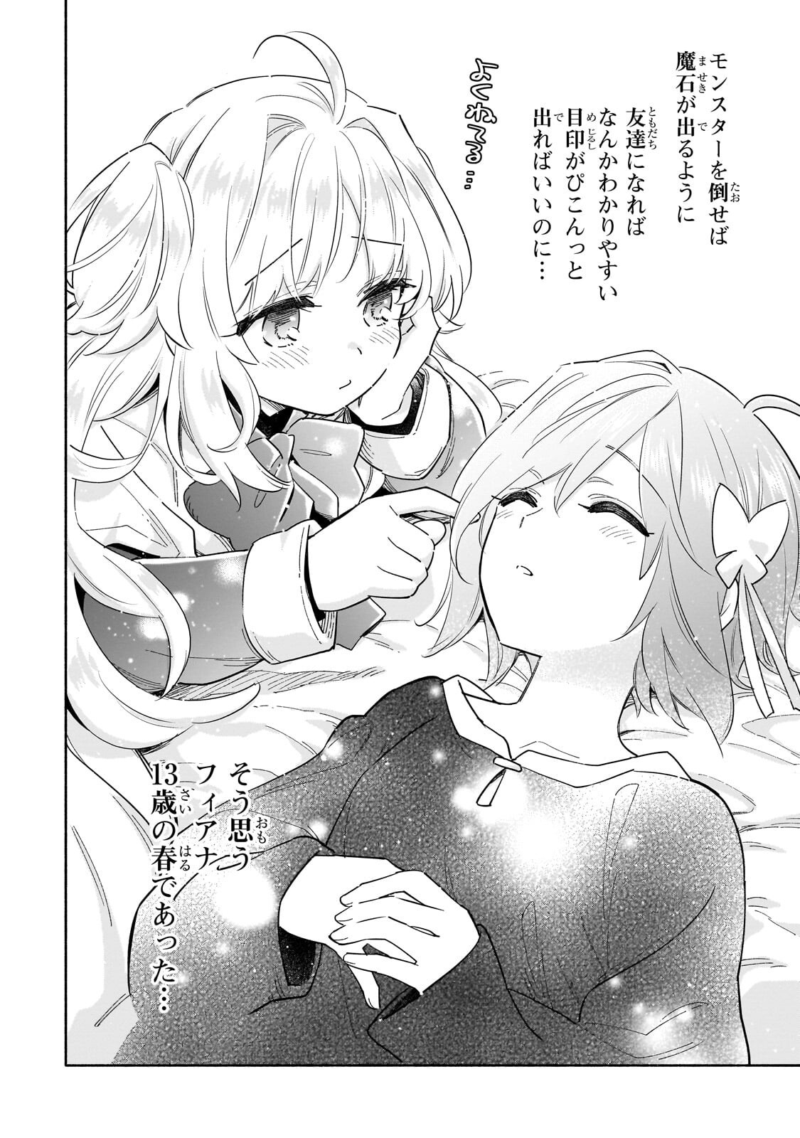 Byoujaku Shoujo, Tensei Shite Kenkou na Nikutai (Saikyou) wo Te ni Ireru Chapter 11.2 12ページ