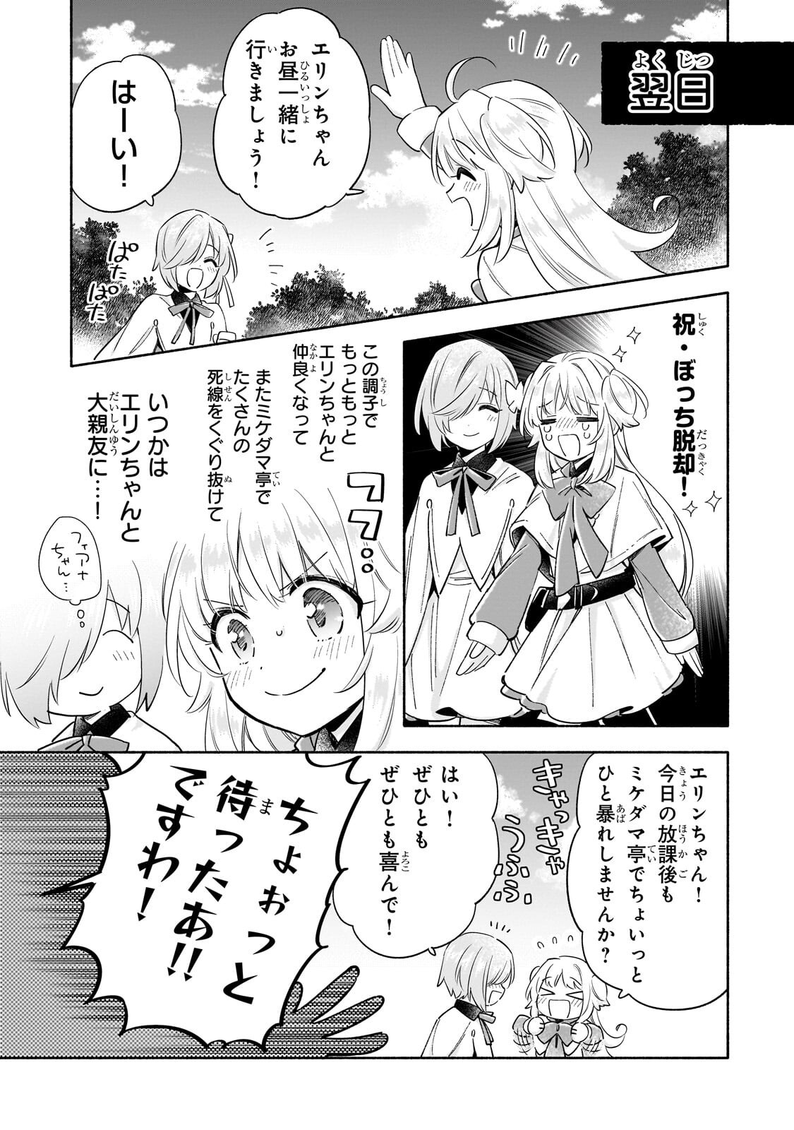 Byoujaku Shoujo, Tensei Shite Kenkou na Nikutai (Saikyou) wo Te ni Ireru Chapter 11.2 13ページ