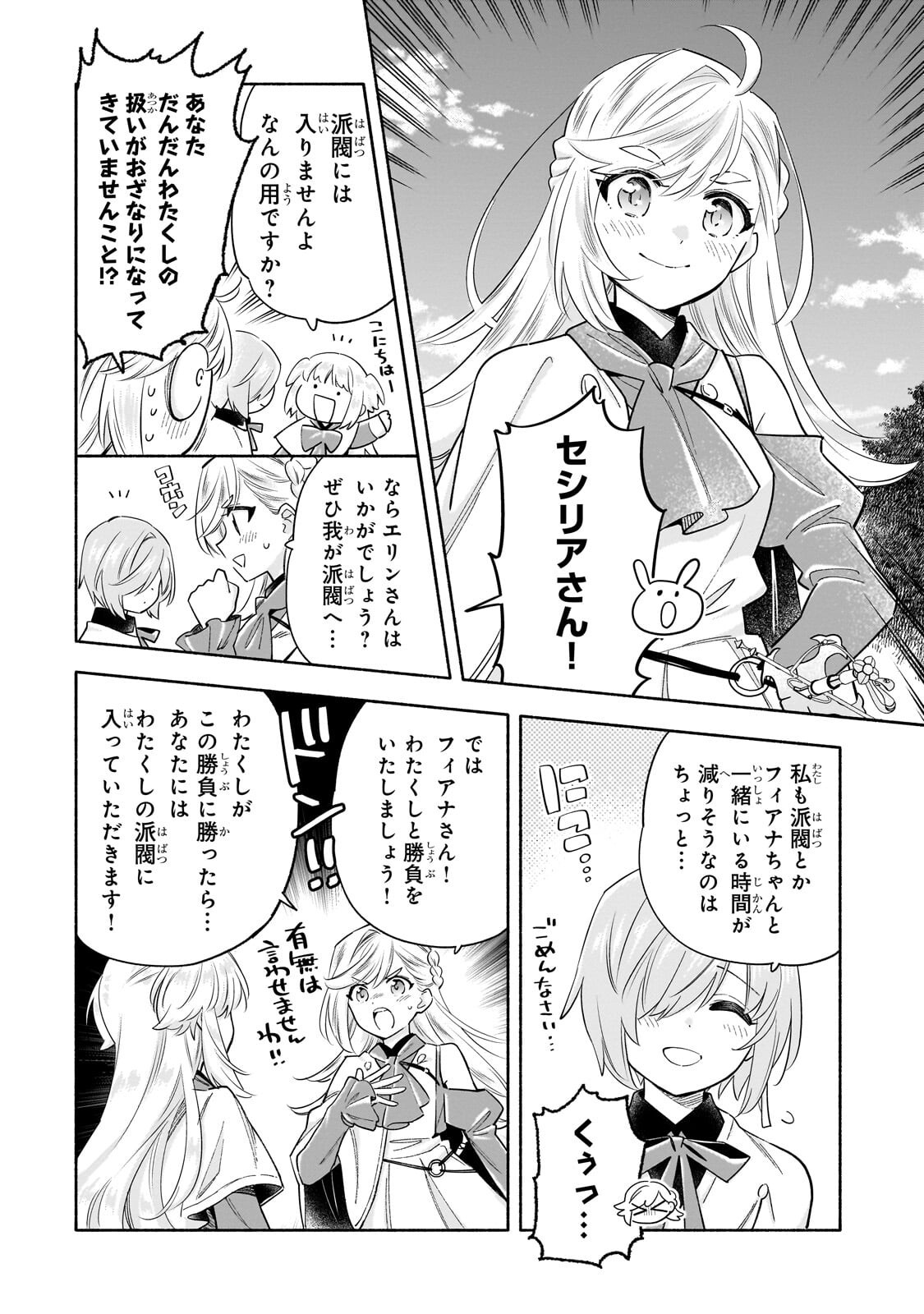 Byoujaku Shoujo, Tensei Shite Kenkou na Nikutai (Saikyou) wo Te ni Ireru Chapter 11.2 14ページ