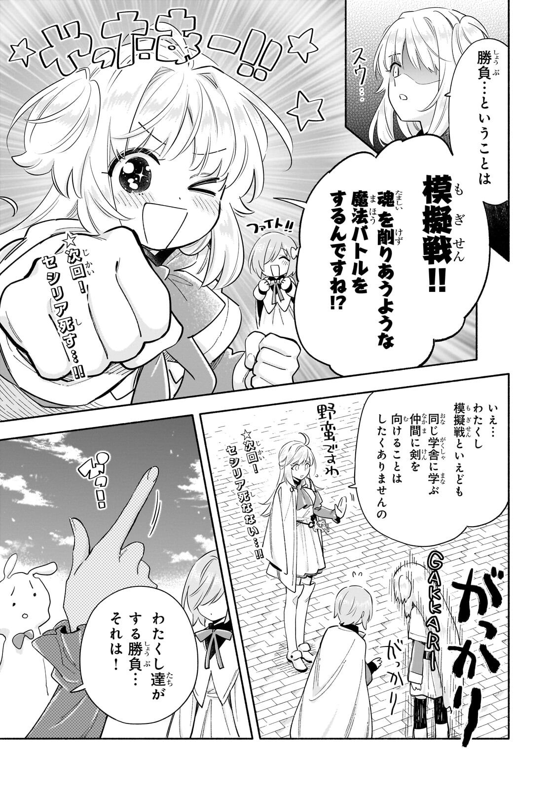 Byoujaku Shoujo, Tensei Shite Kenkou na Nikutai (Saikyou) wo Te ni Ireru Chapter 11.2 15ページ