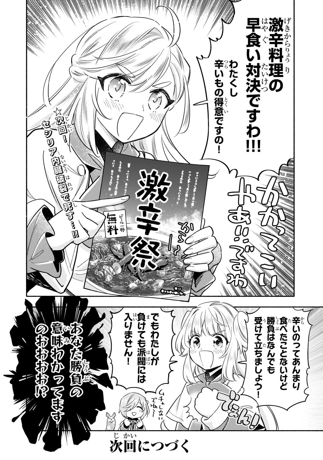 Byoujaku Shoujo, Tensei Shite Kenkou na Nikutai (Saikyou) wo Te ni Ireru Chapter 11.2 16ページ